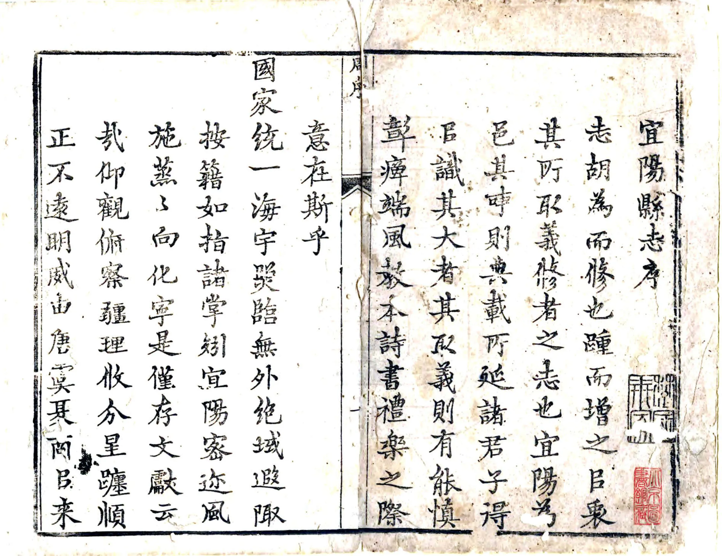 宜阳县志（乾隆） 在线预览第2页