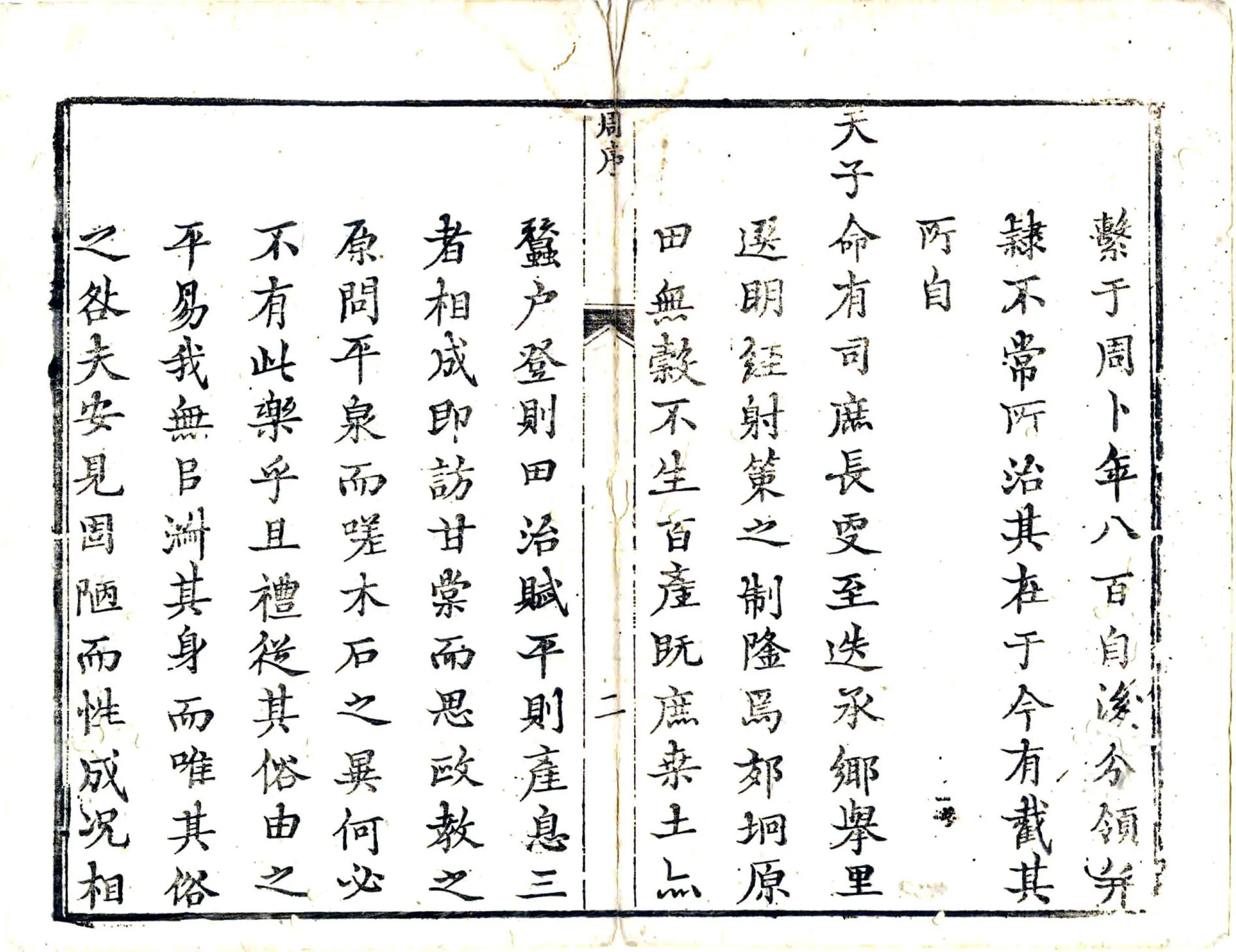 宜阳县志（乾隆） 在线预览第3页