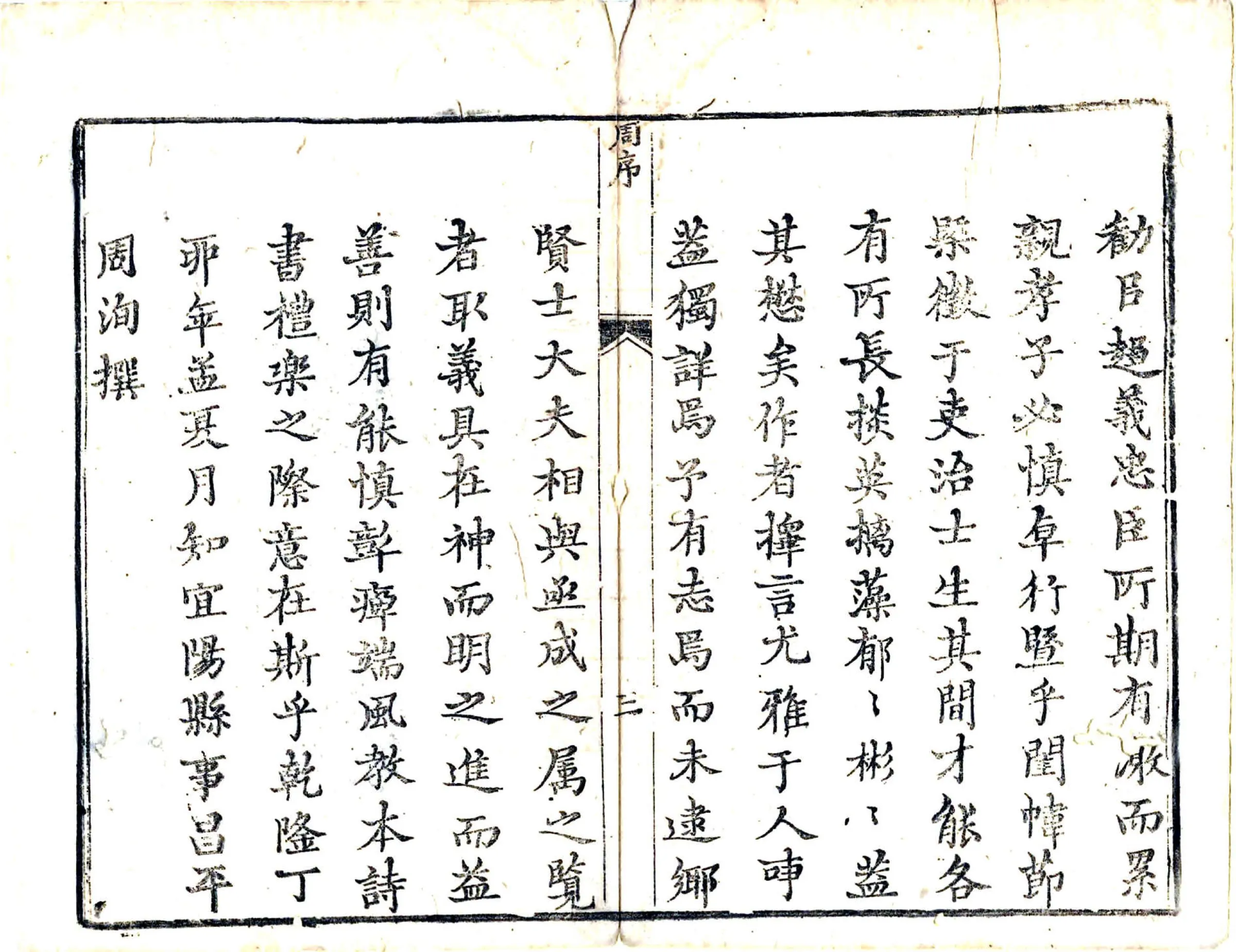 宜阳县志（乾隆） 在线预览第4页