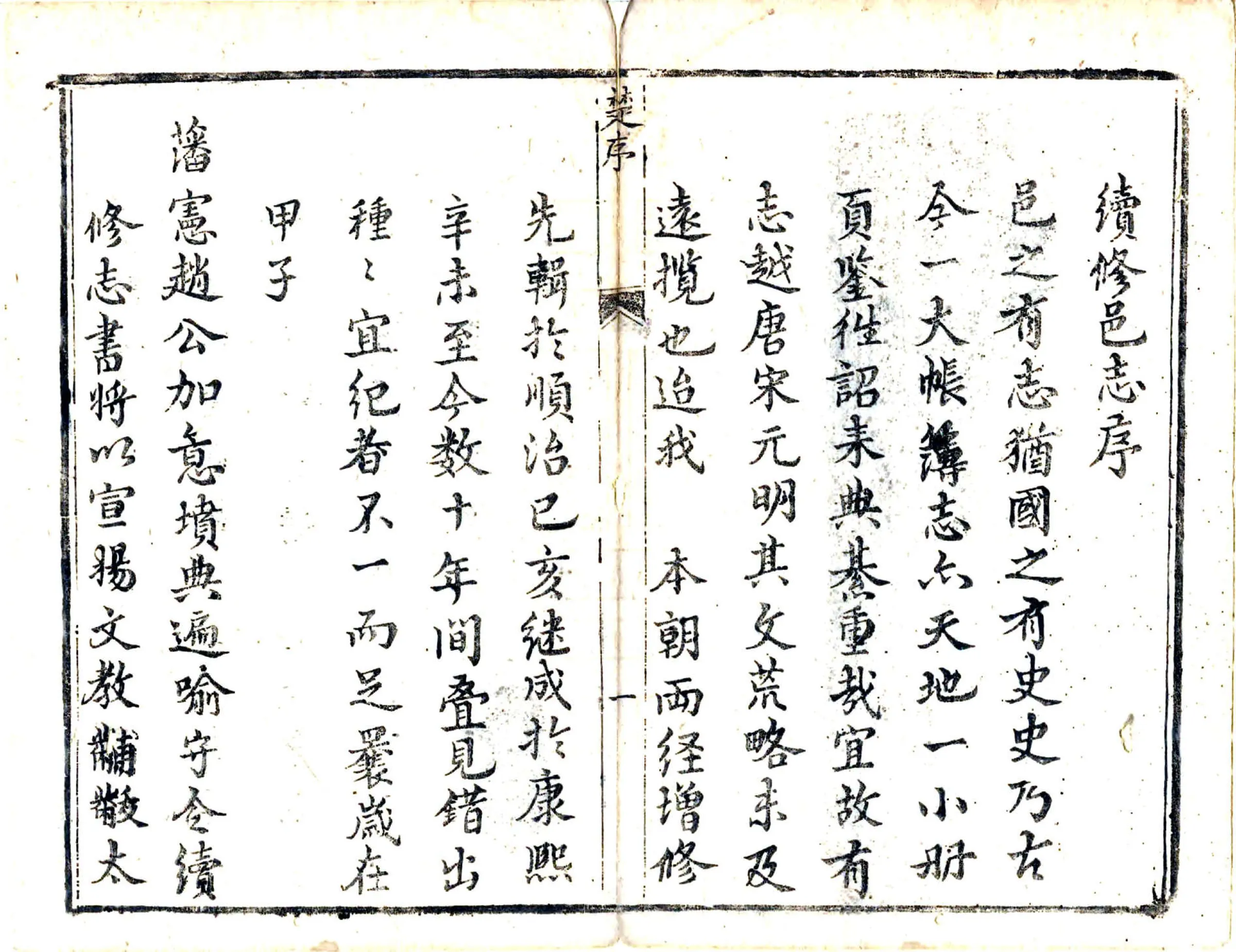 宜阳县志（乾隆） 在线预览第6页
