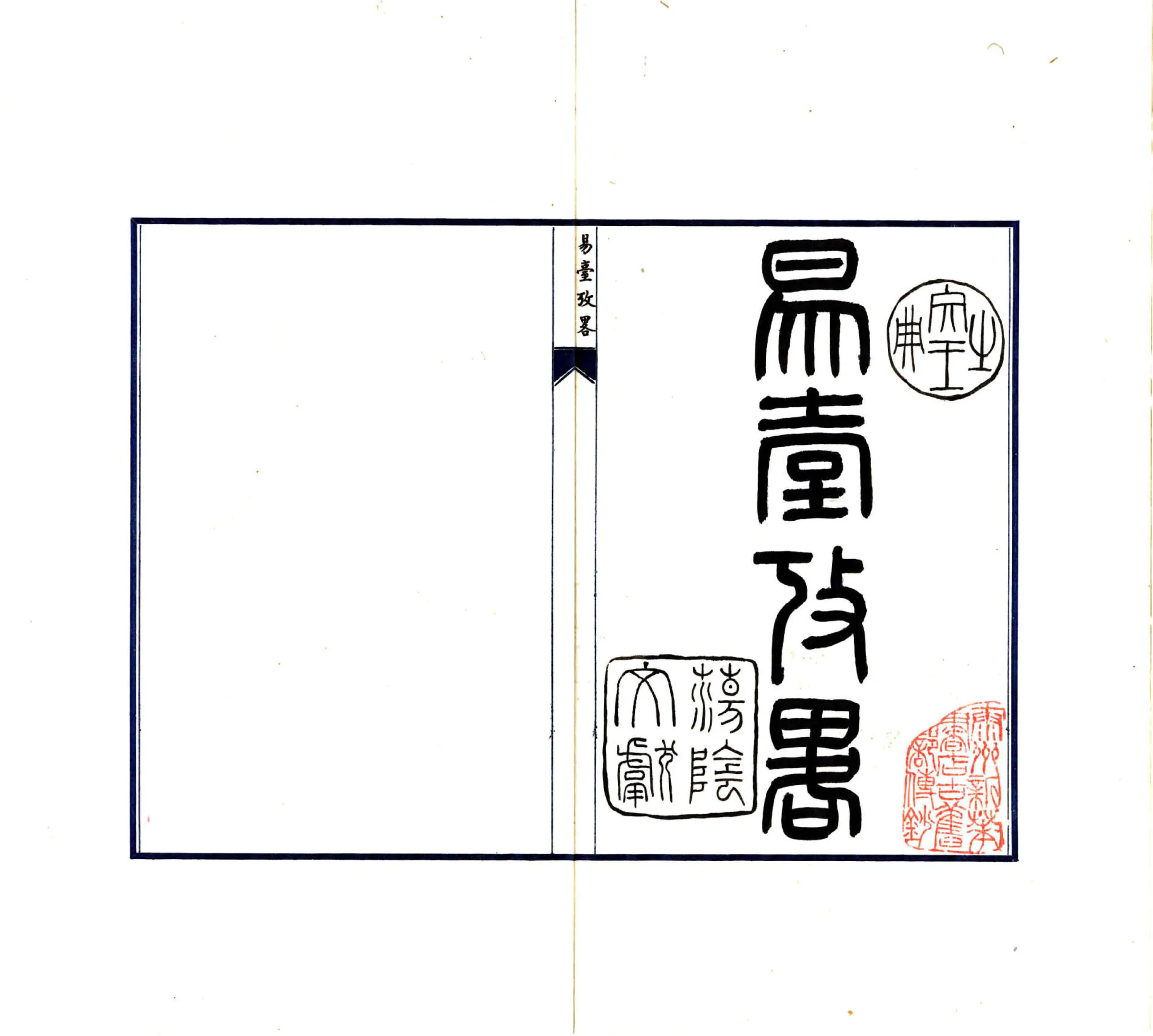 易台考略 在线预览第2页