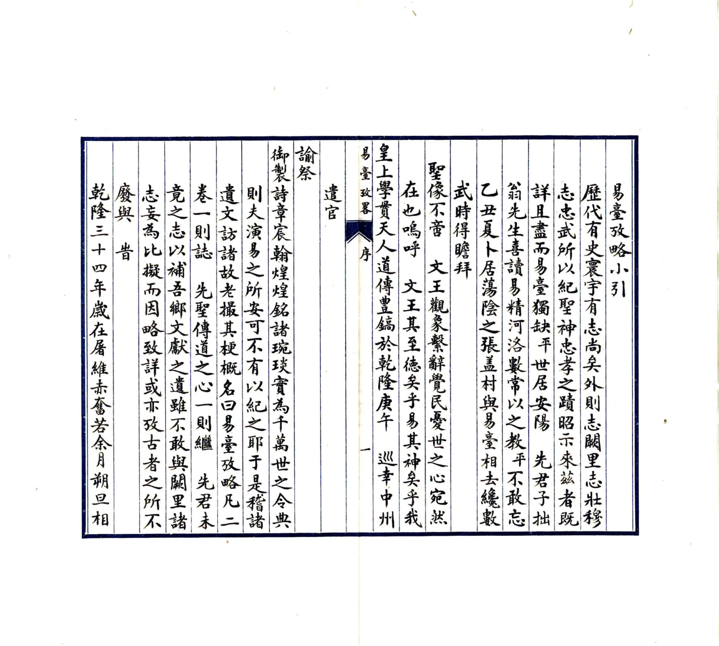 易台考略 在线预览第6页