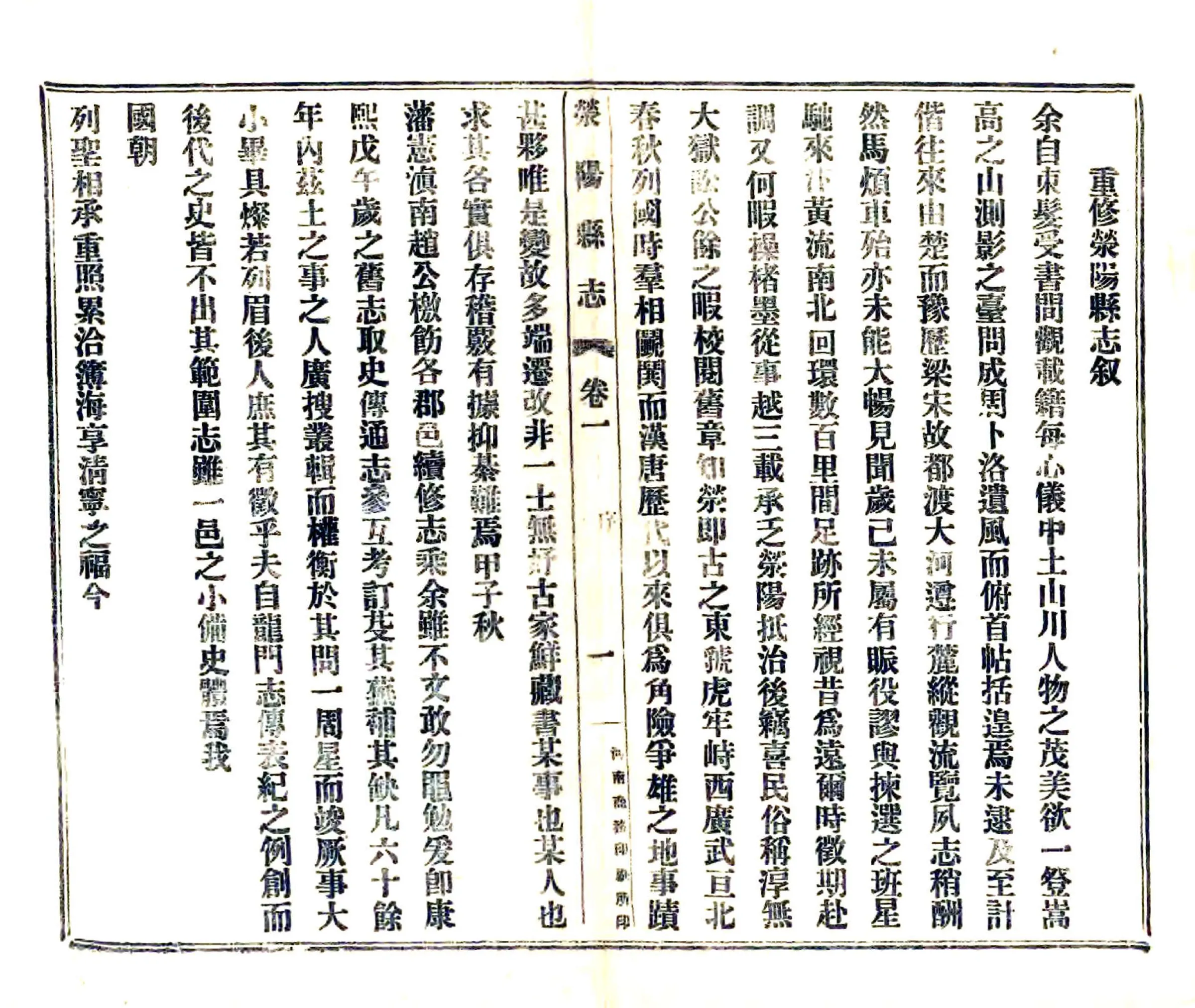 荥阳县志（乾隆 民国铅印本） 在线预览第3页