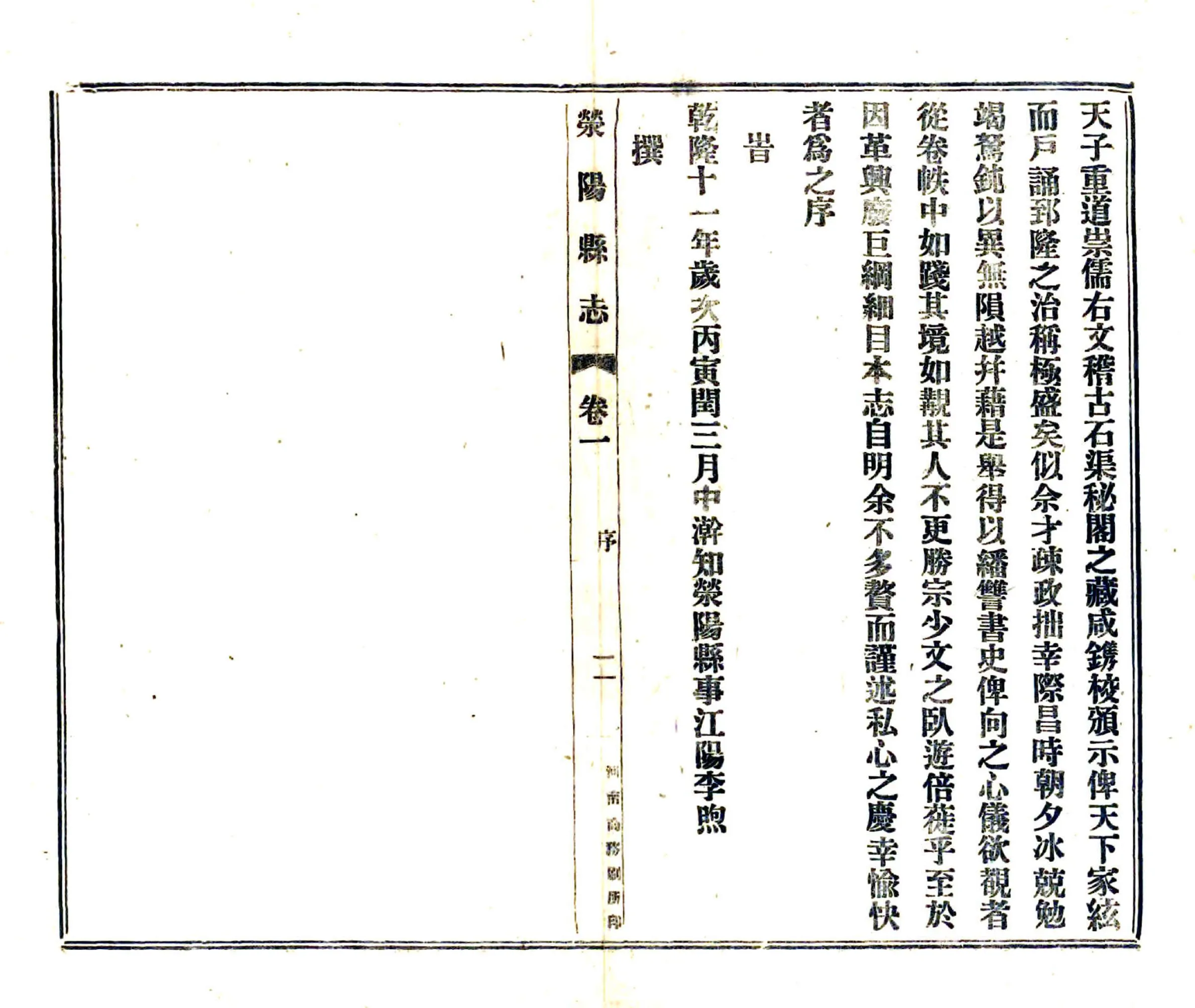 荥阳县志（乾隆 民国铅印本） 在线预览第4页