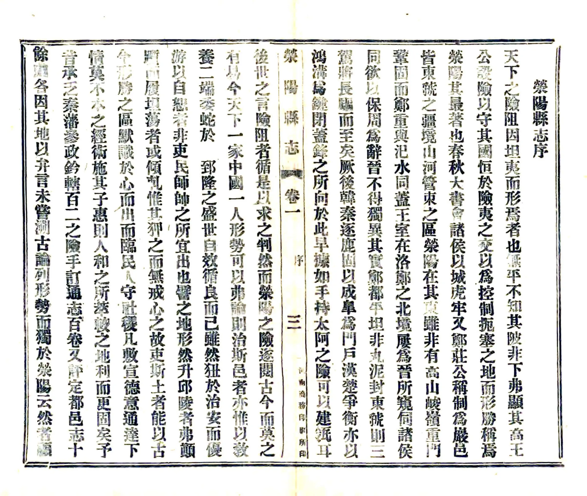 荥阳县志（乾隆 民国铅印本） 在线预览第5页