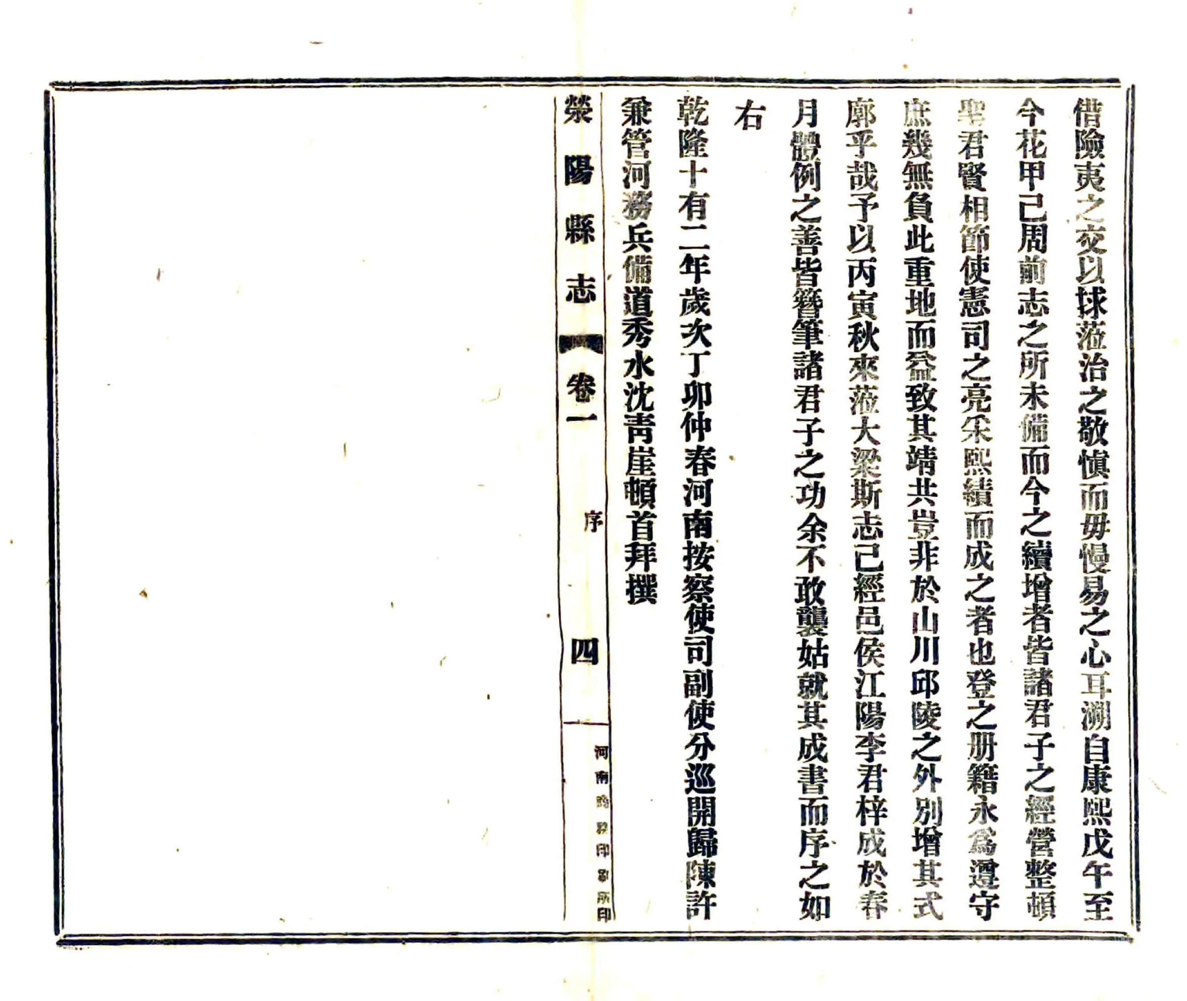 荥阳县志（乾隆 民国铅印本） 在线预览第6页
