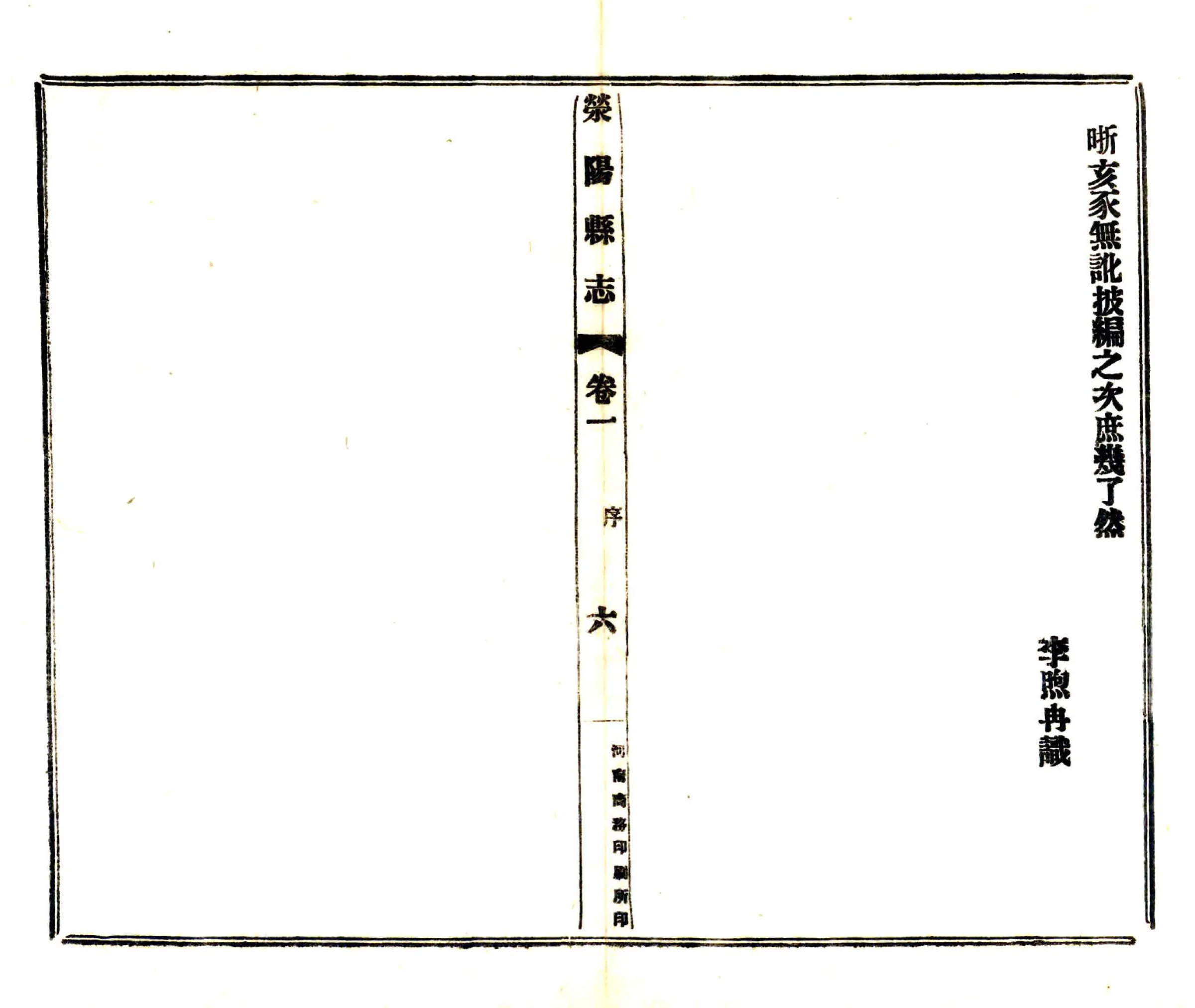 荥阳县志（乾隆 民国铅印本） 在线预览第8页