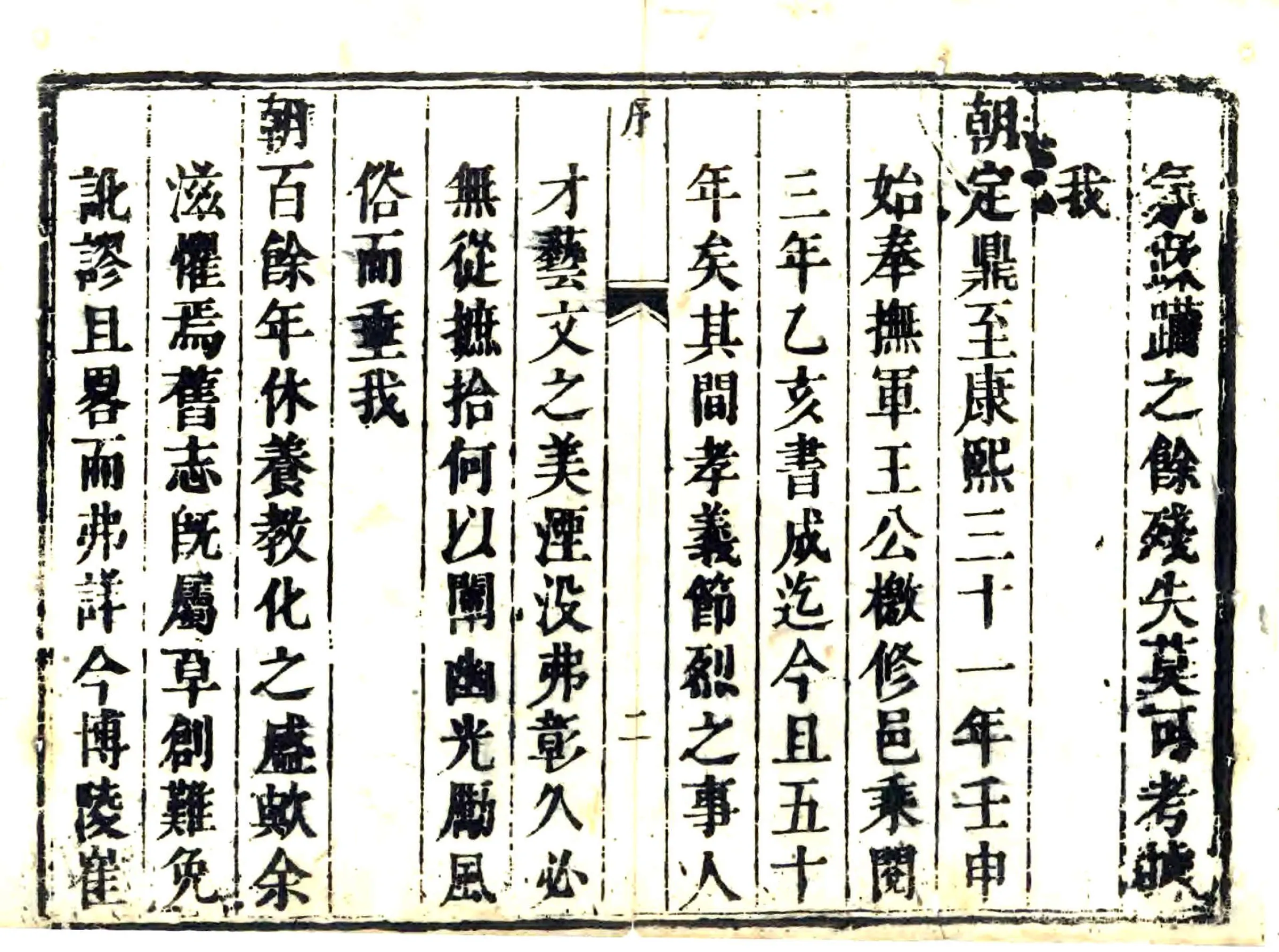 荥泽县志（乾隆） 在线预览第3页