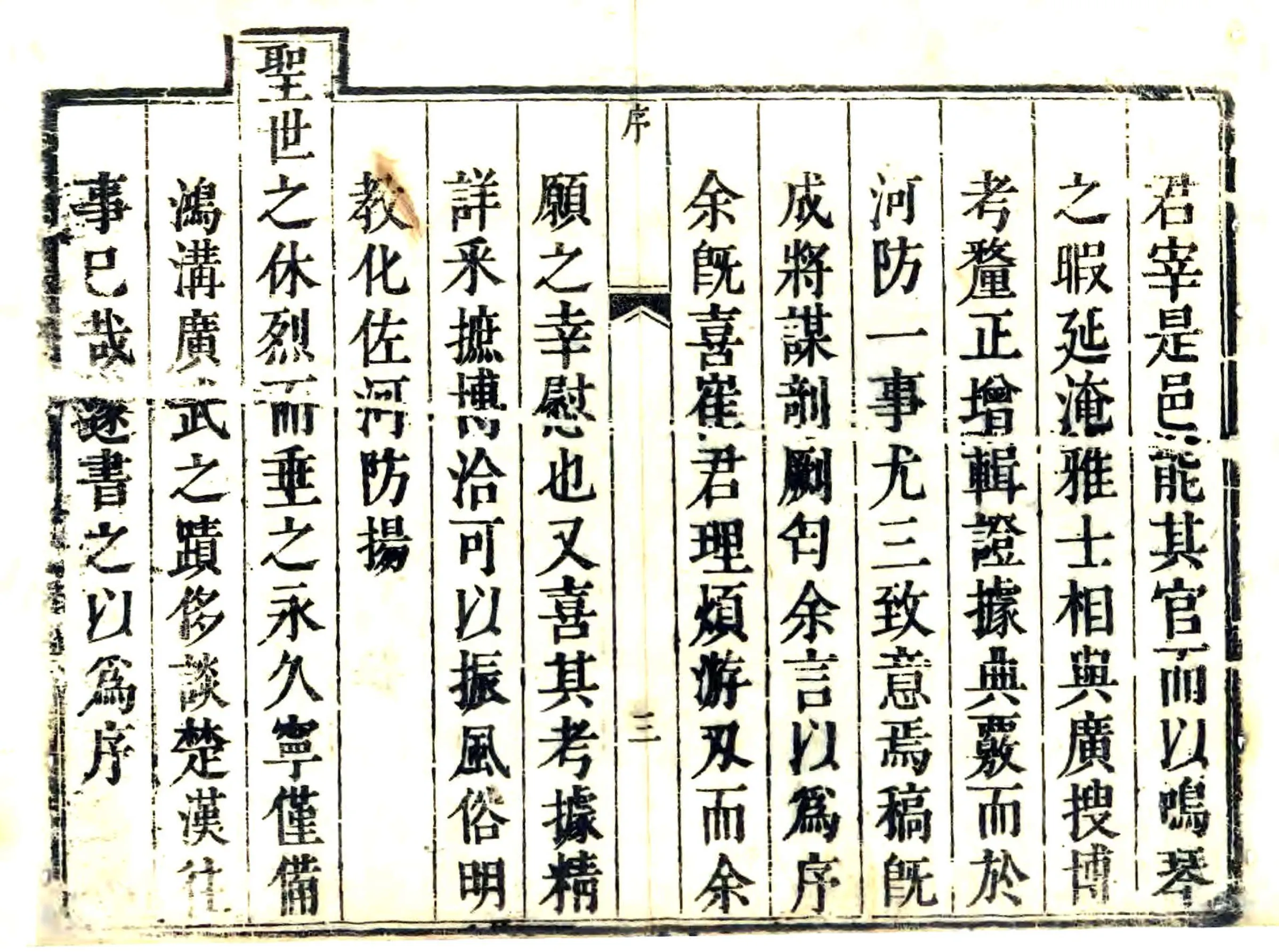 荥泽县志（乾隆） 在线预览第4页