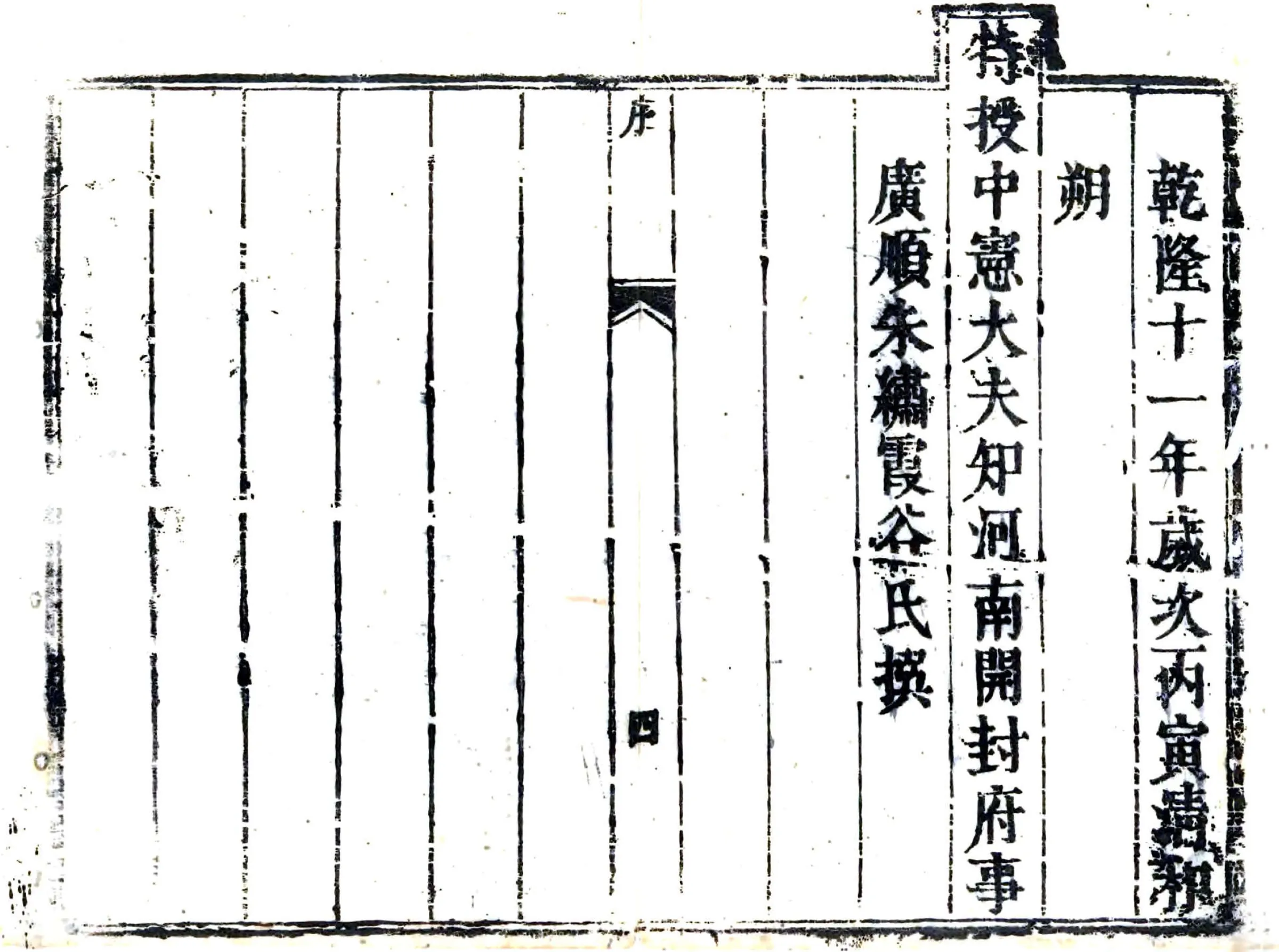 荥泽县志（乾隆） 在线预览第5页