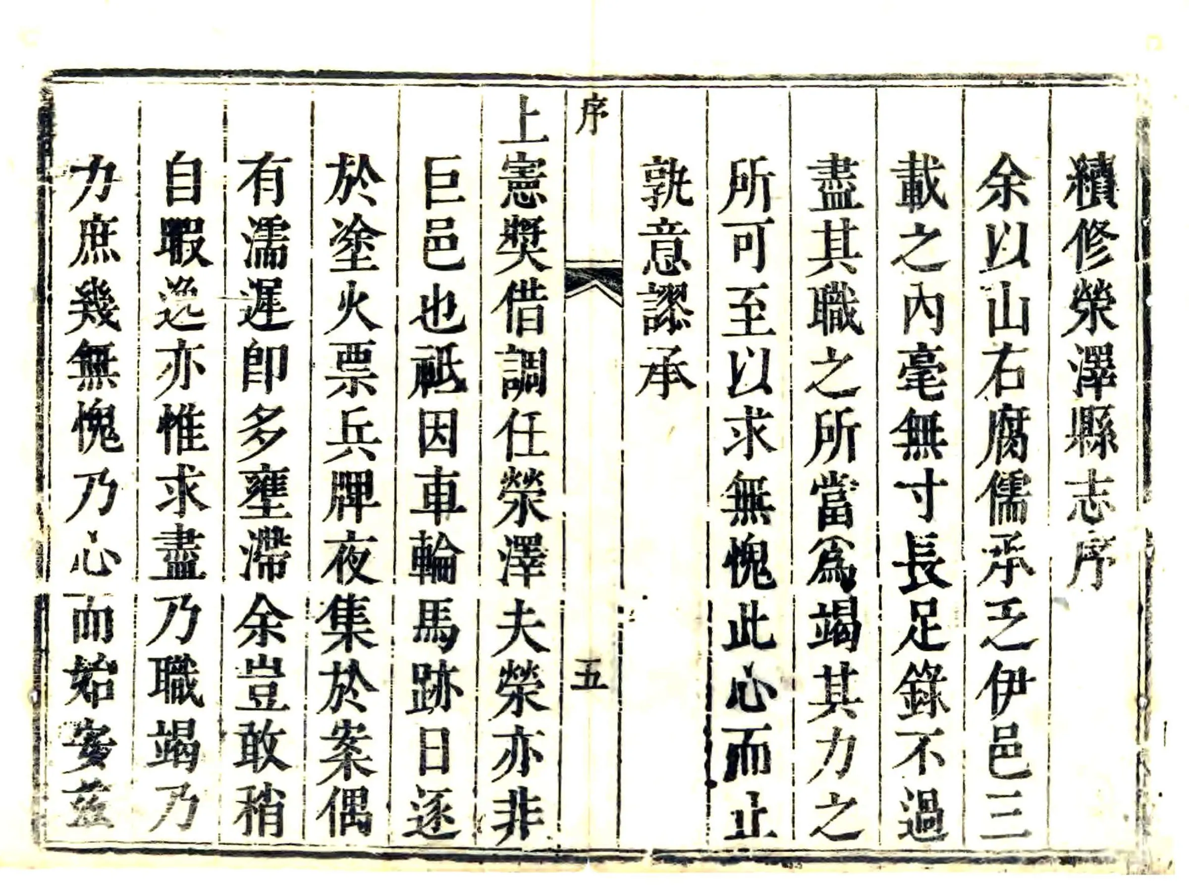 荥泽县志（乾隆） 在线预览第6页