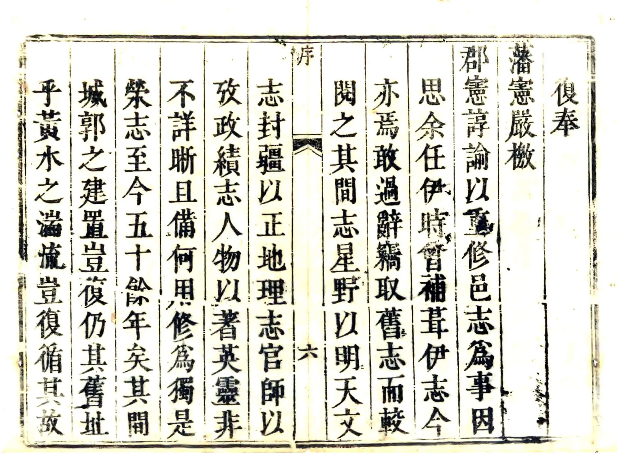荥泽县志（乾隆） 在线预览第7页