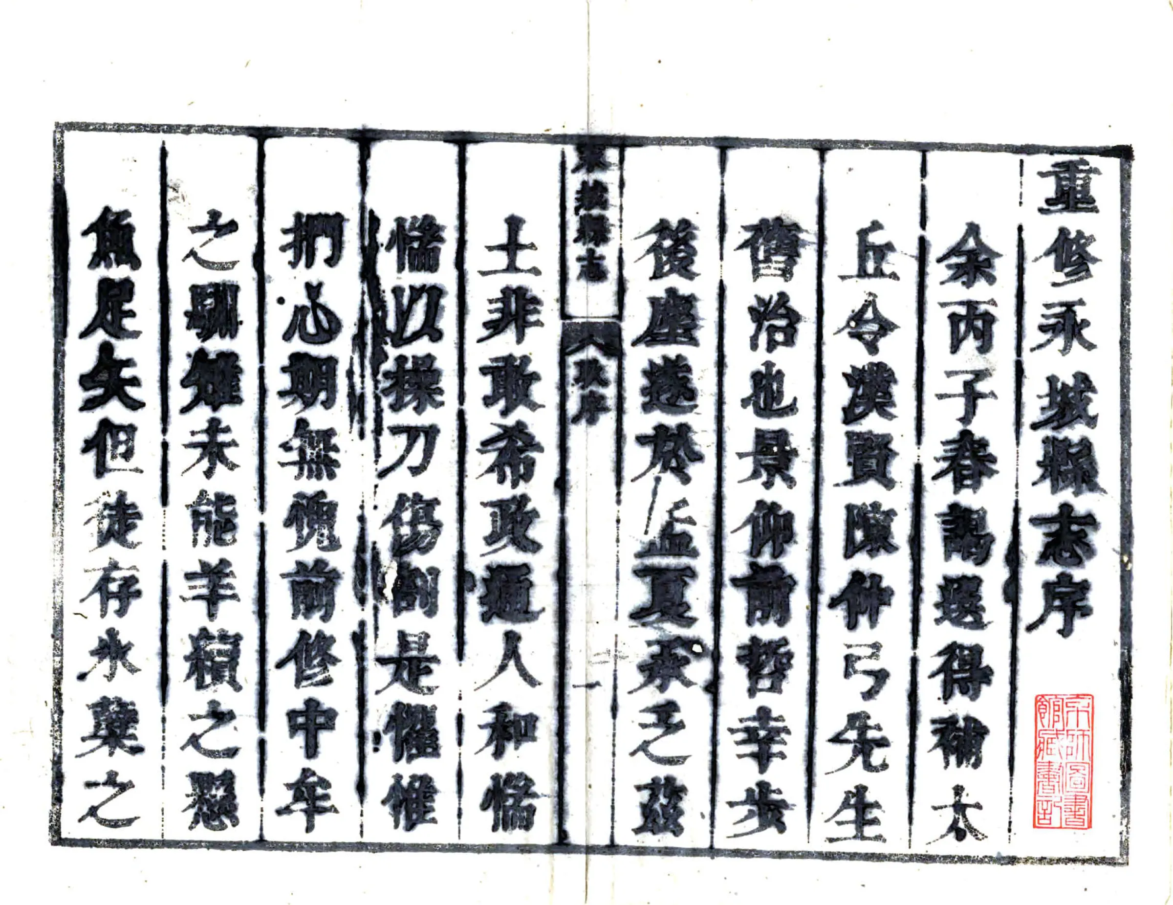 永城县志（康熙） 在线预览第2页
