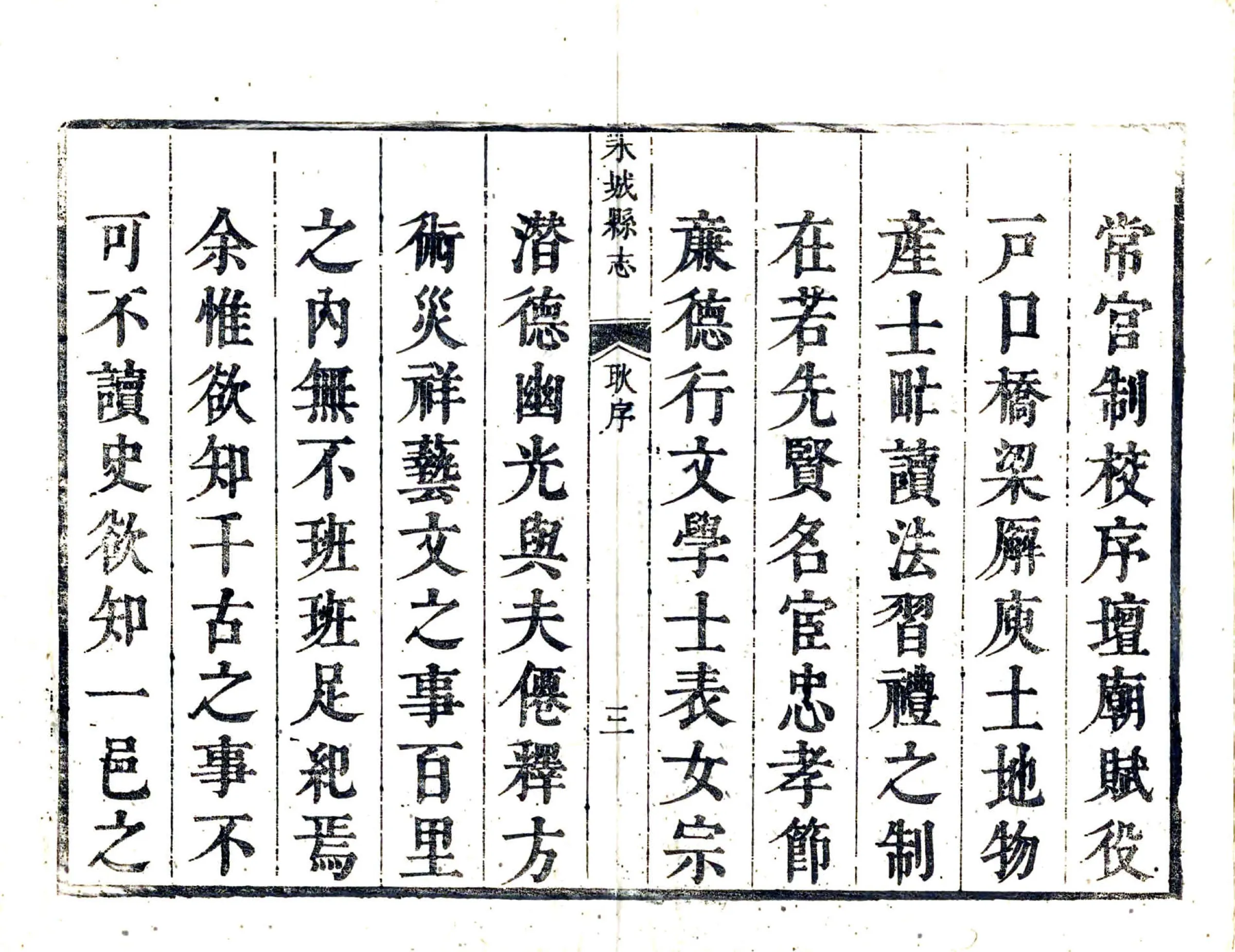 永城县志（康熙） 在线预览第4页