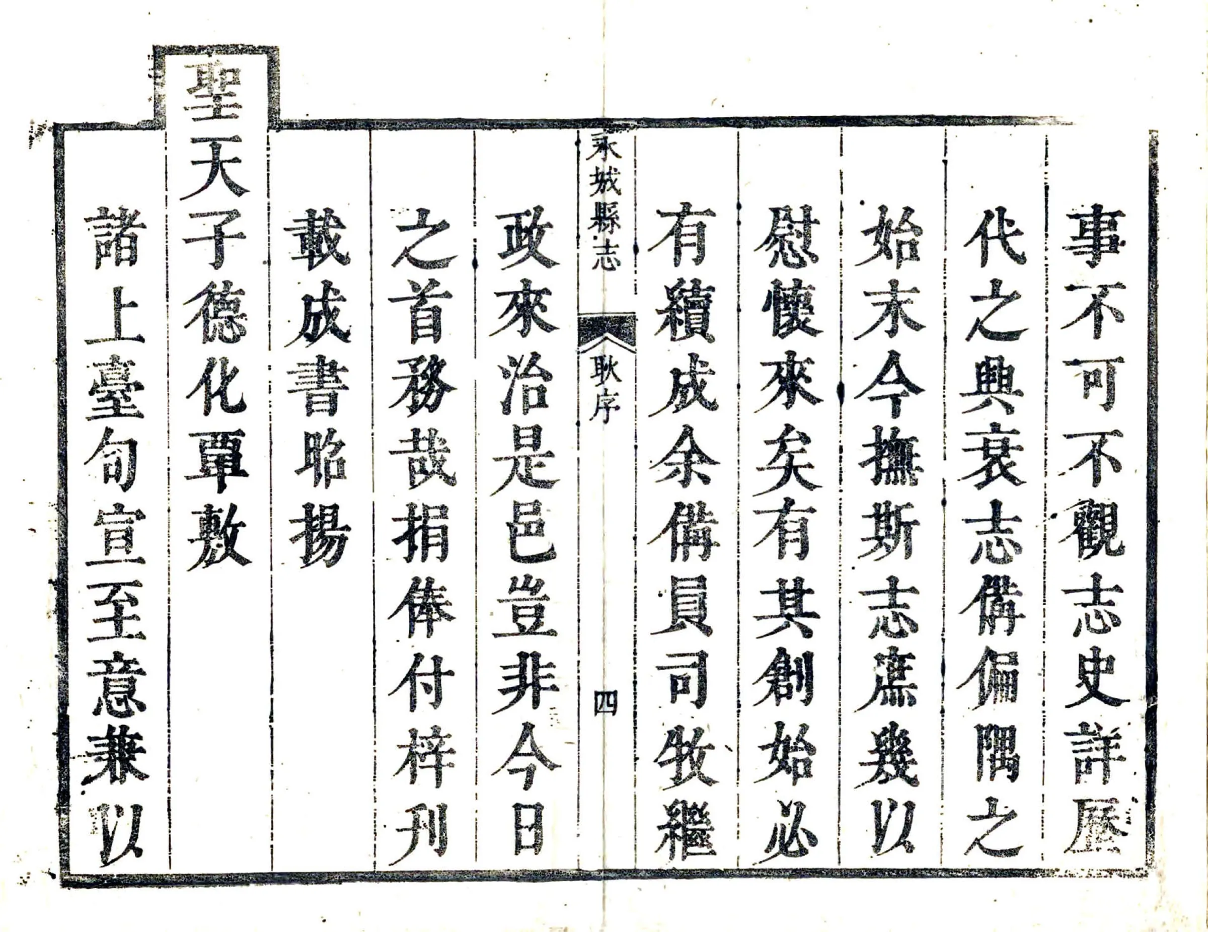 永城县志（康熙） 在线预览第5页