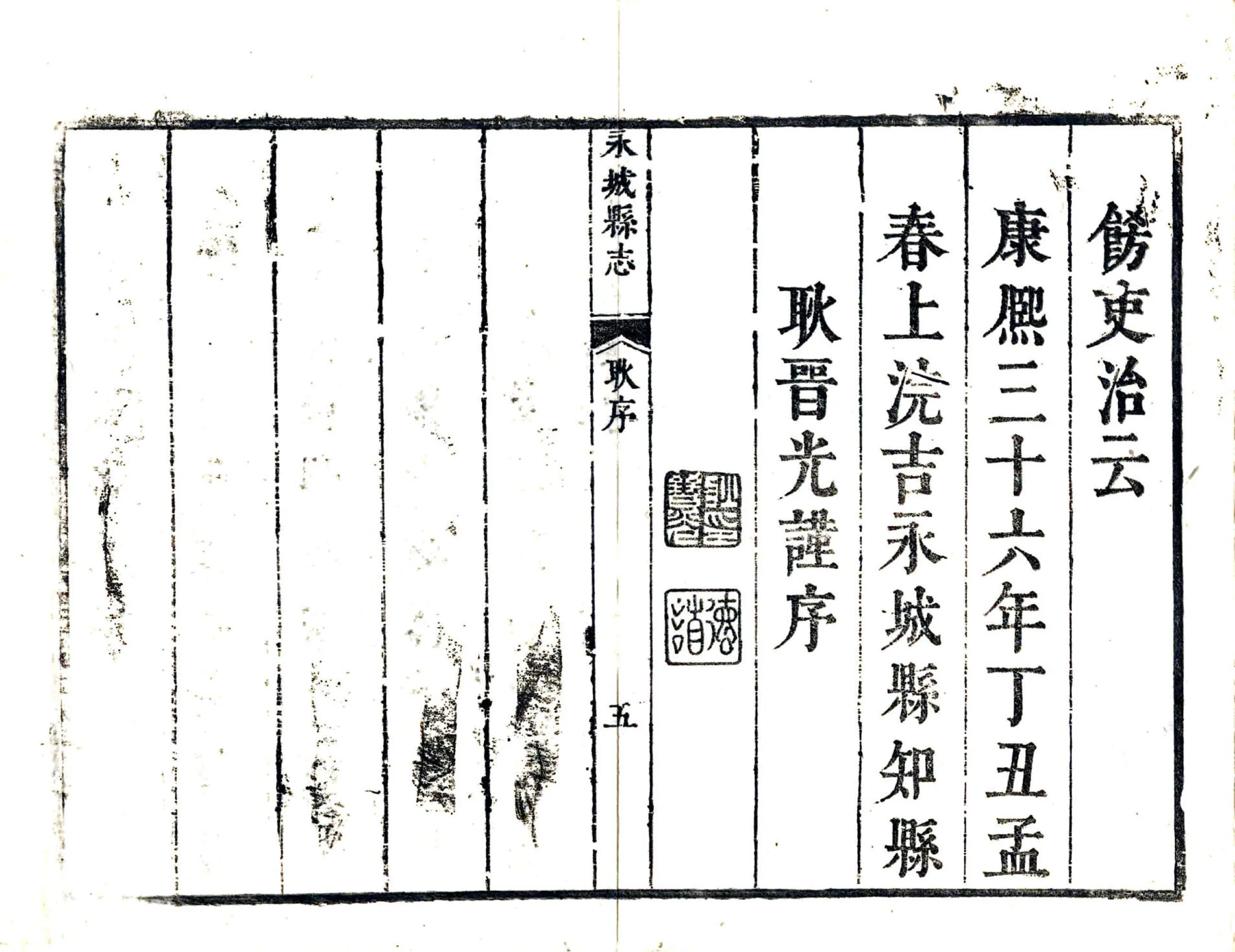 永城县志（康熙） 在线预览第6页