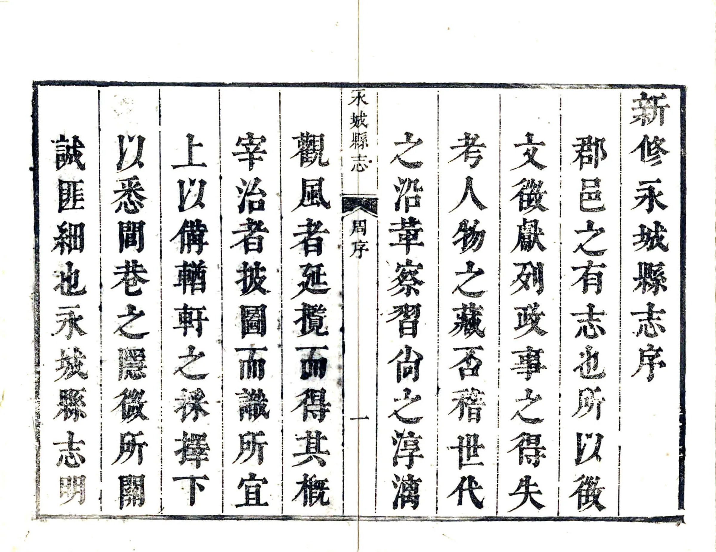 永城县志（康熙） 在线预览第7页