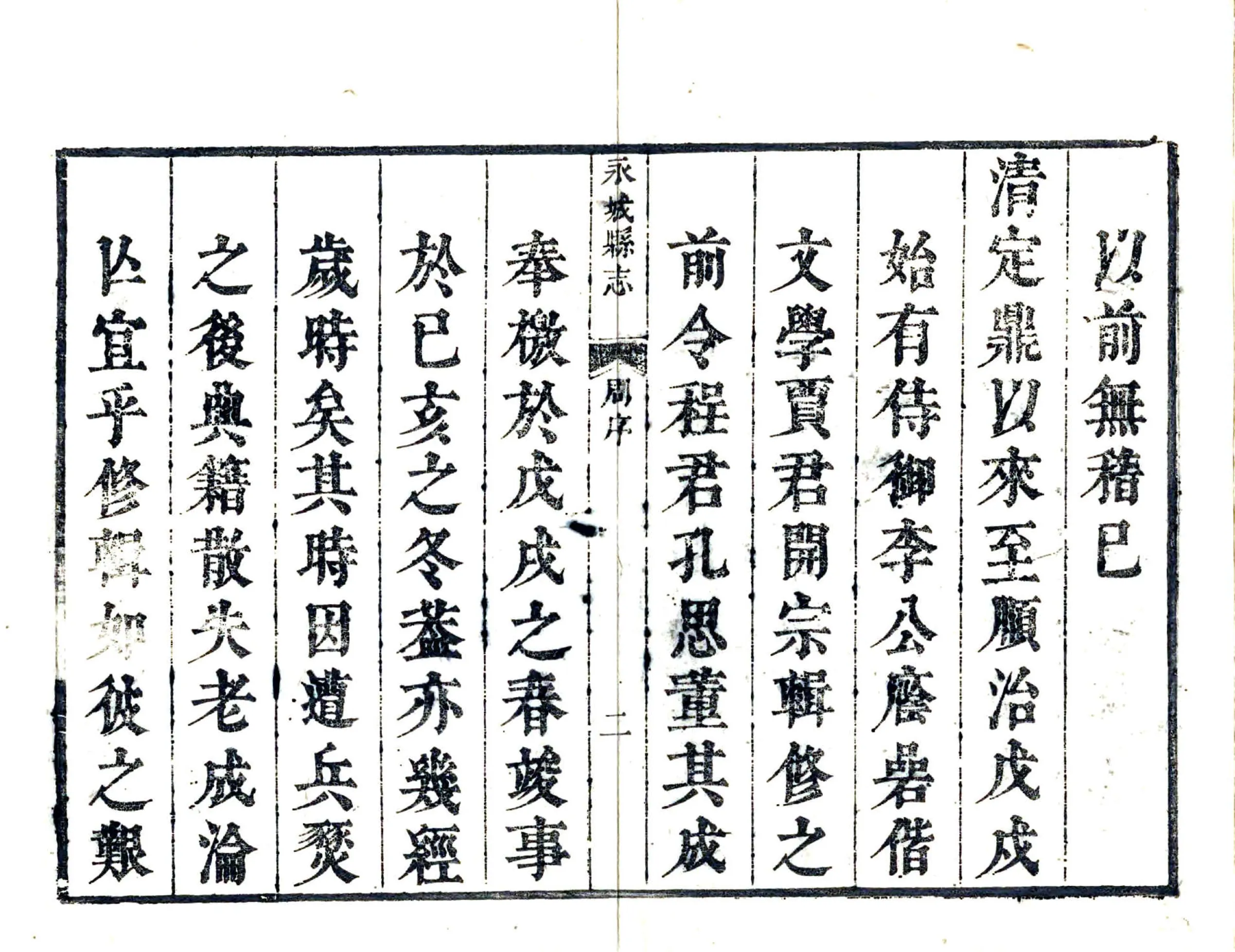 永城县志（康熙） 在线预览第8页