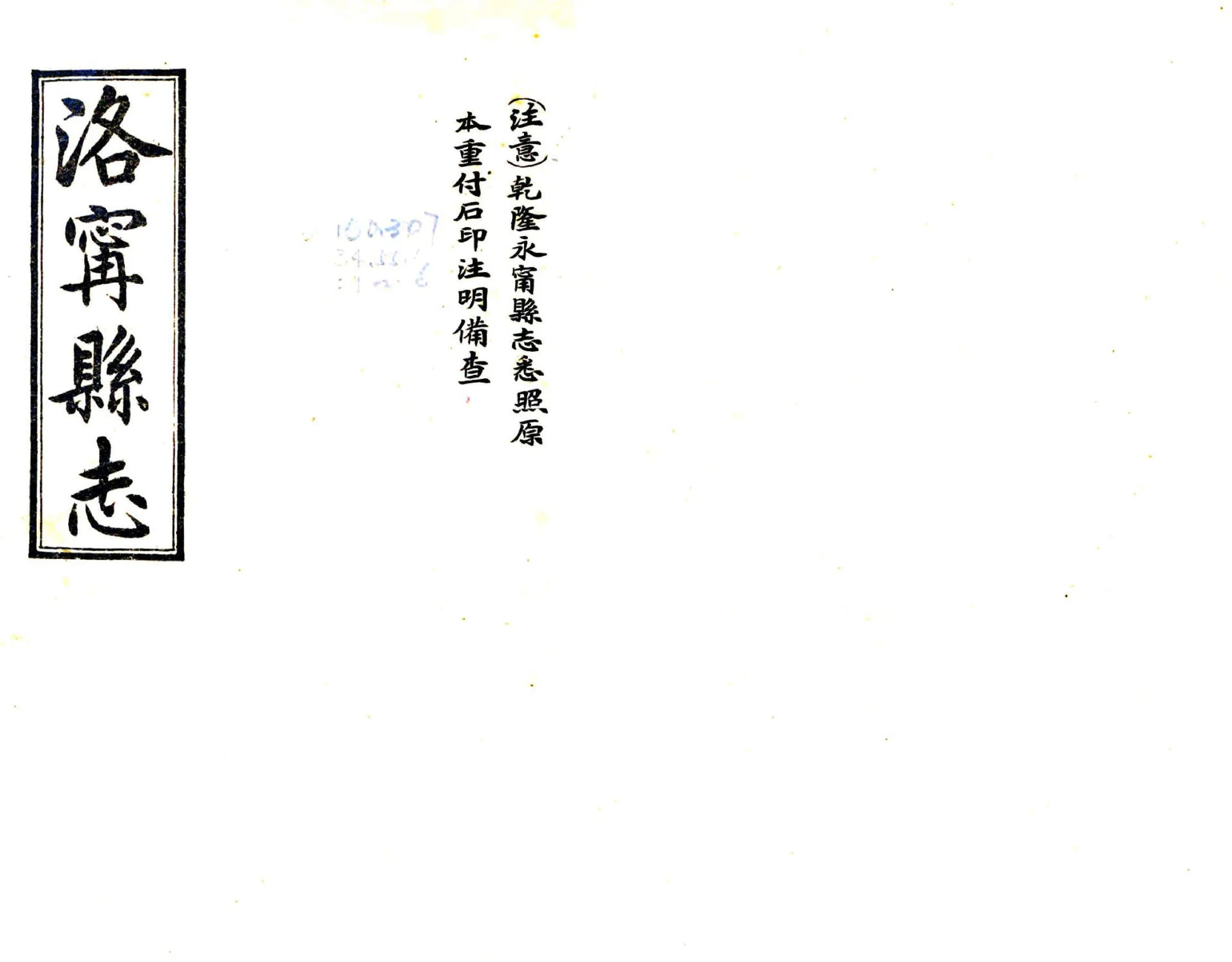永宁县志（乾隆 民国石印本） 在线预览第1页