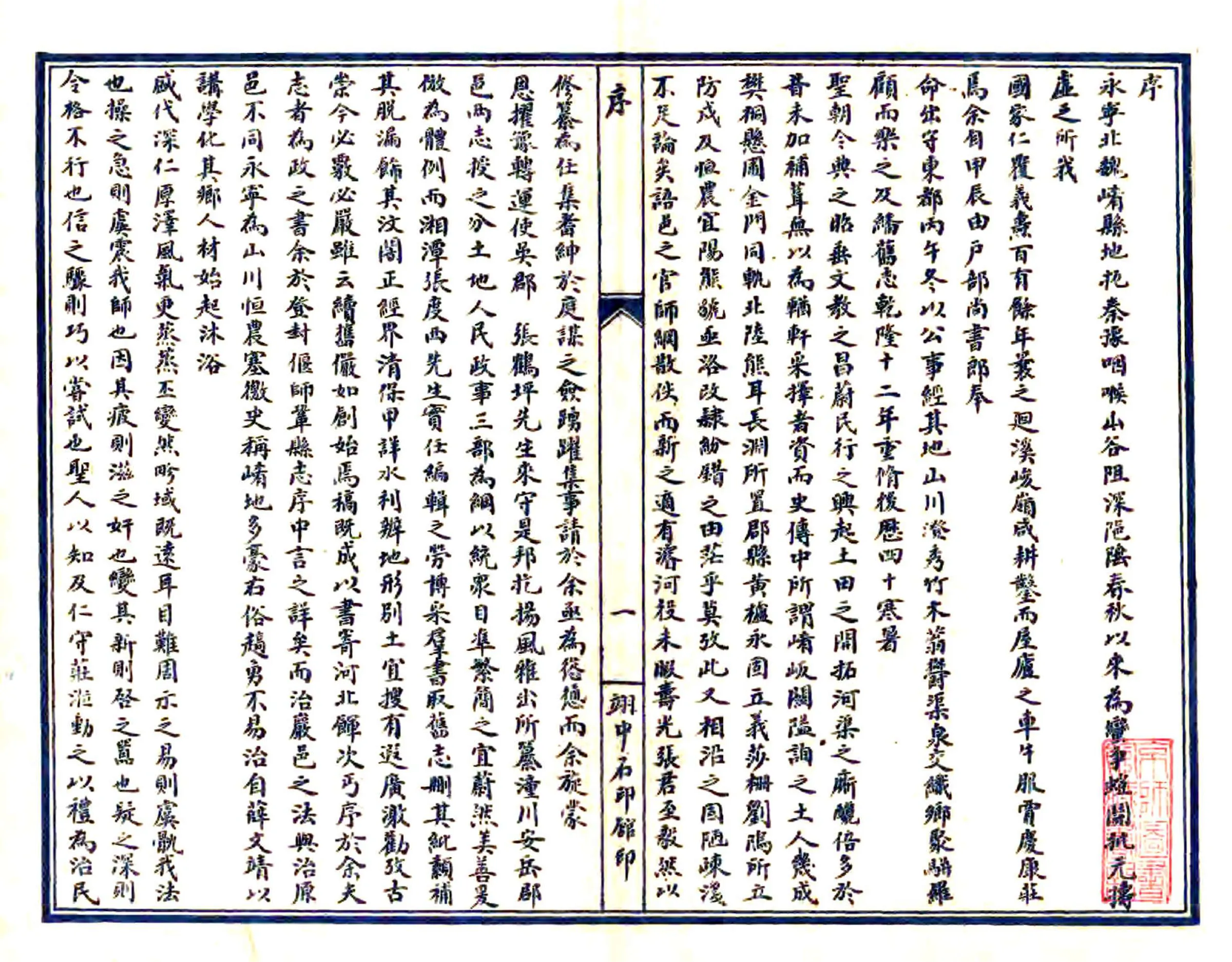永宁县志（乾隆 民国石印本） 在线预览第2页