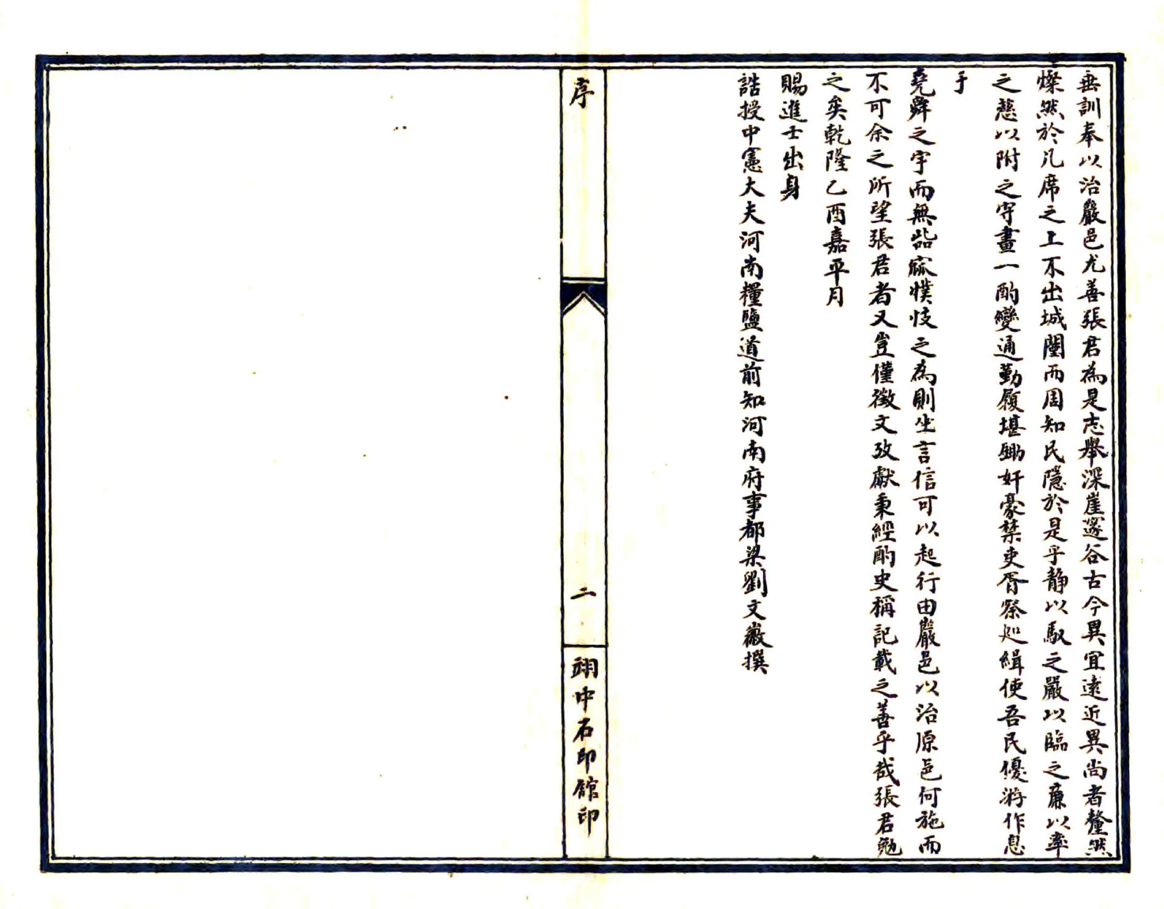 永宁县志（乾隆 民国石印本） 在线预览第3页