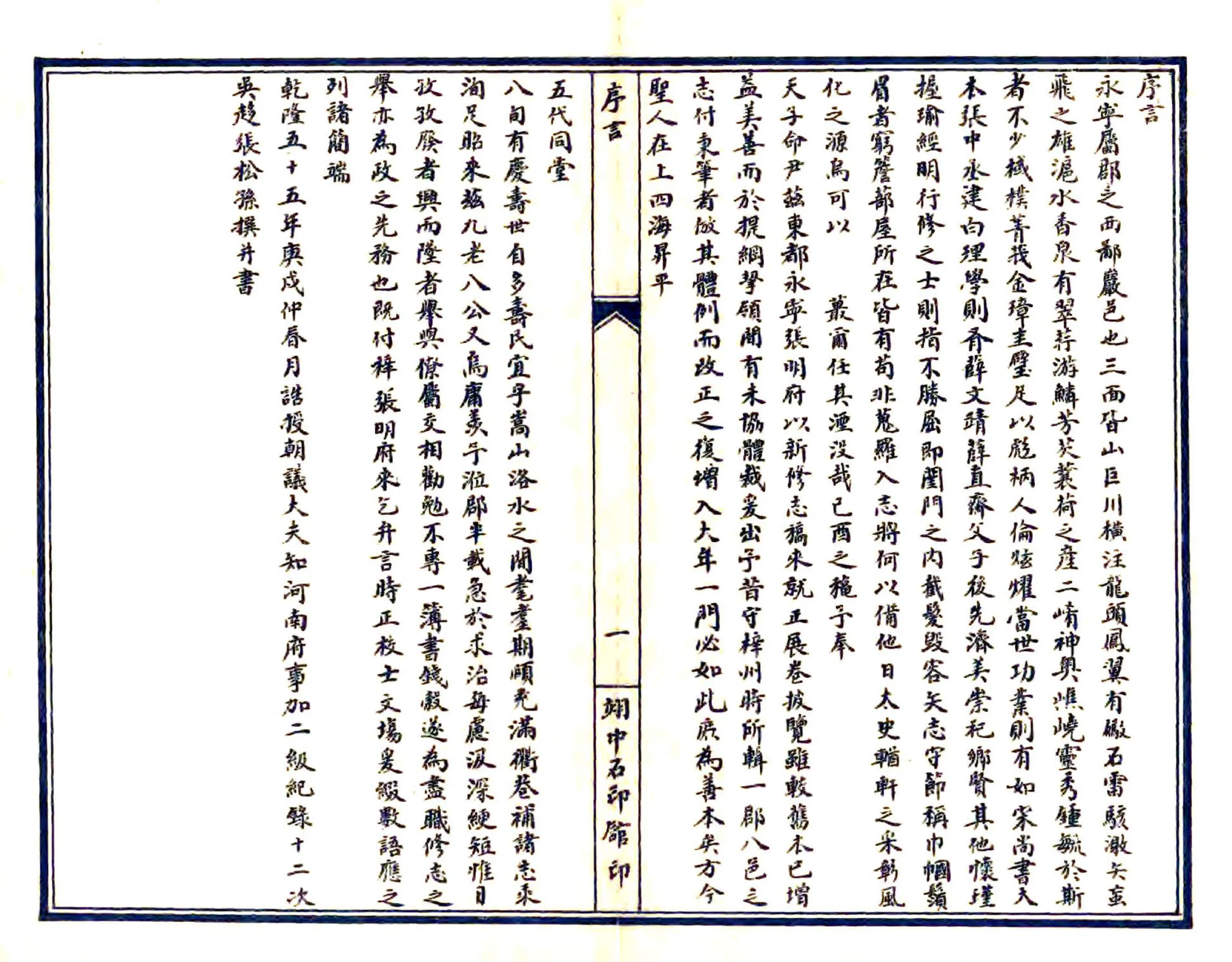 永宁县志（乾隆 民国石印本） 在线预览第4页