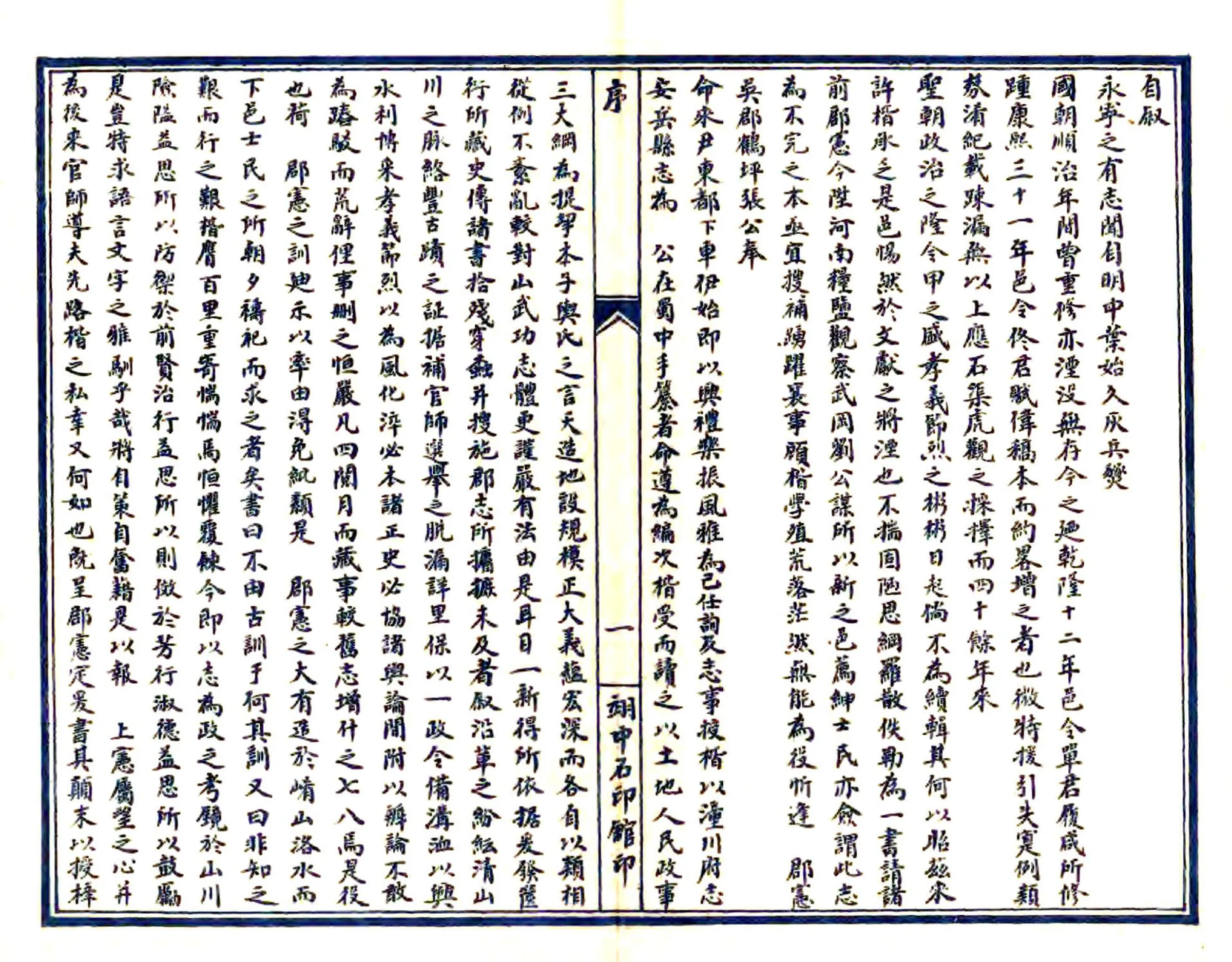 永宁县志（乾隆 民国石印本） 在线预览第5页