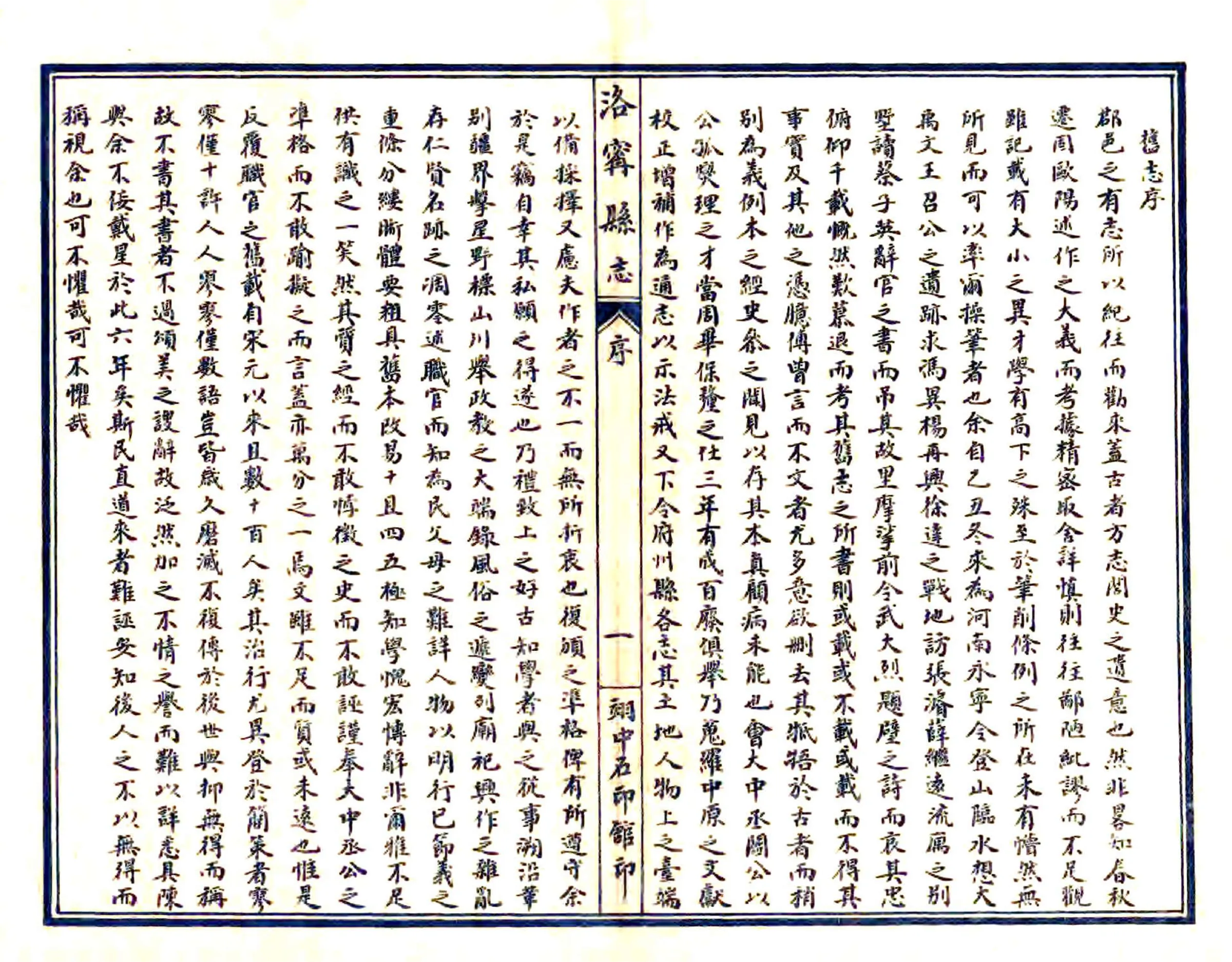 永宁县志（乾隆 民国石印本） 在线预览第7页