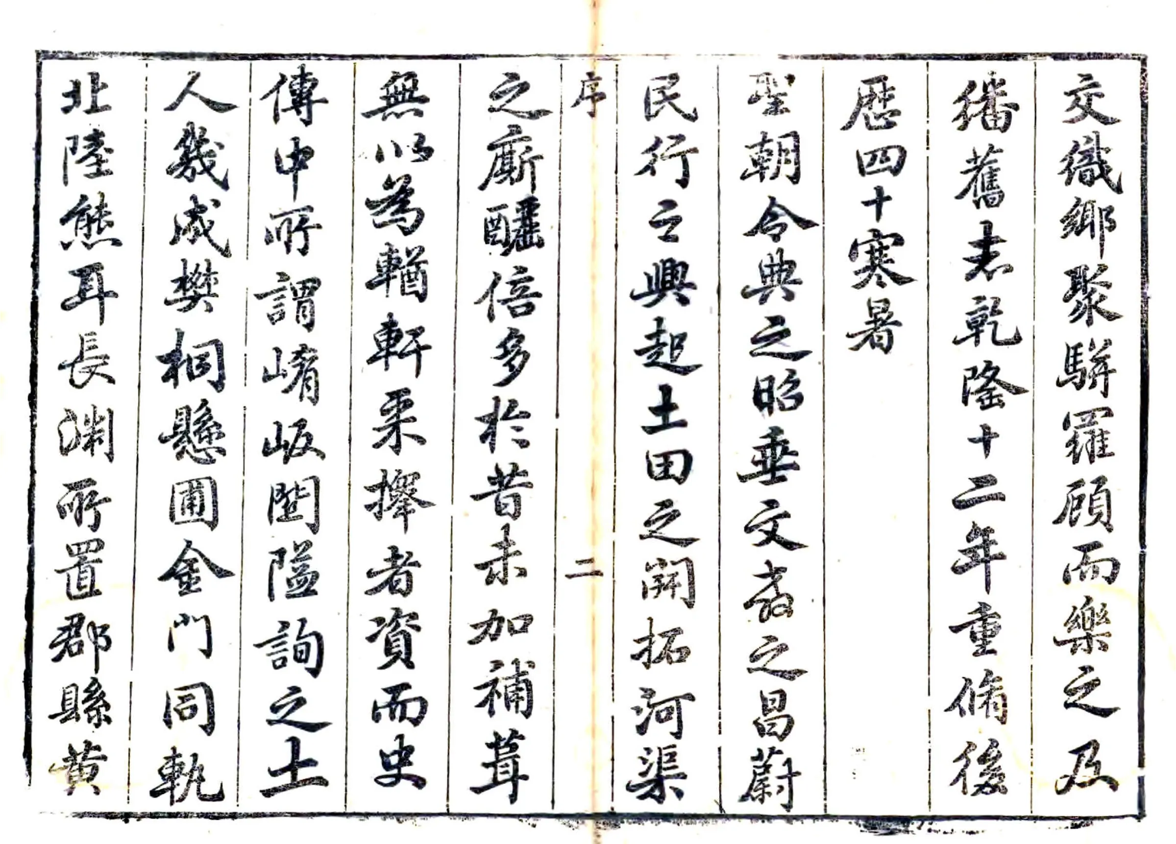 永宁县志（乾隆） 在线预览第3页