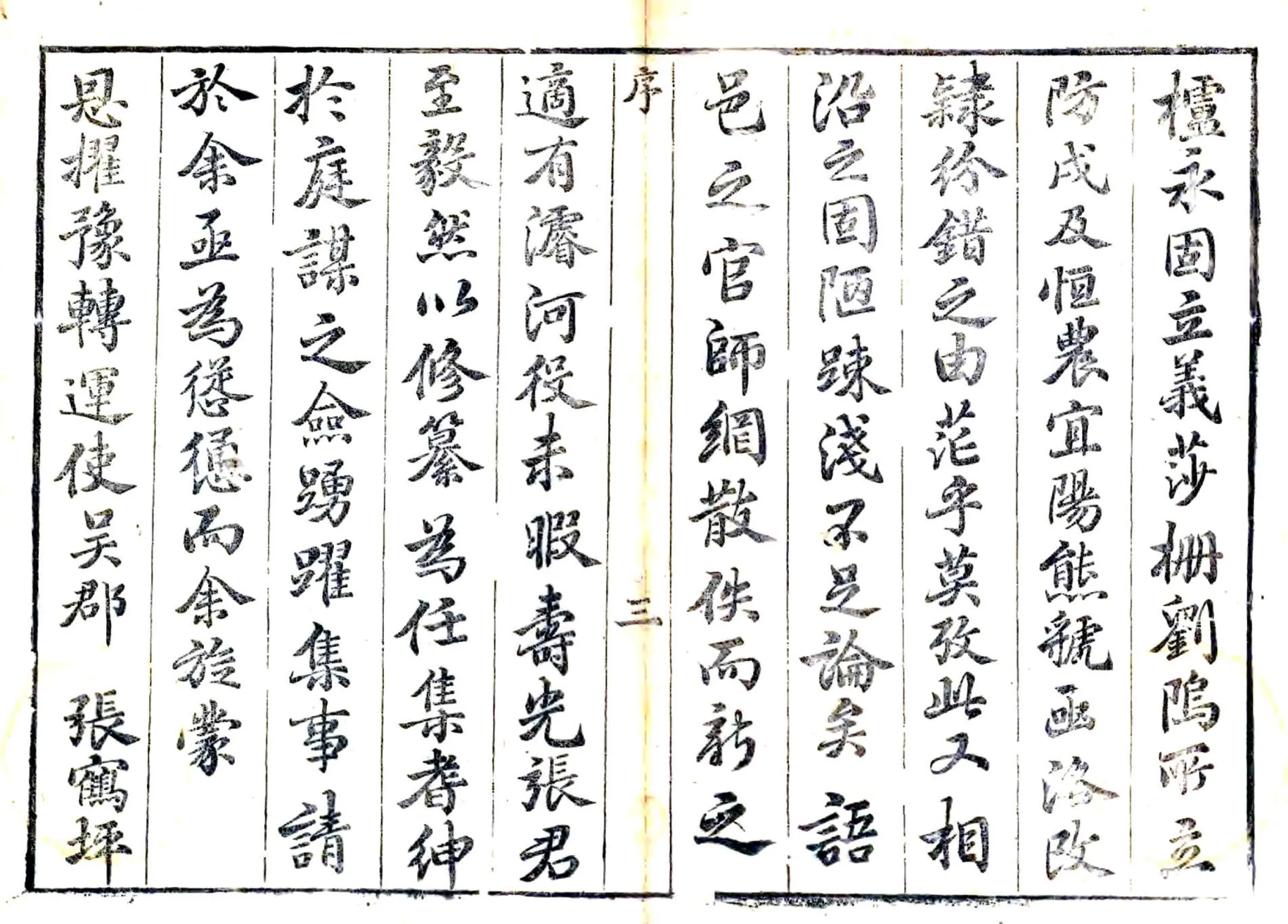 永宁县志（乾隆） 在线预览第4页