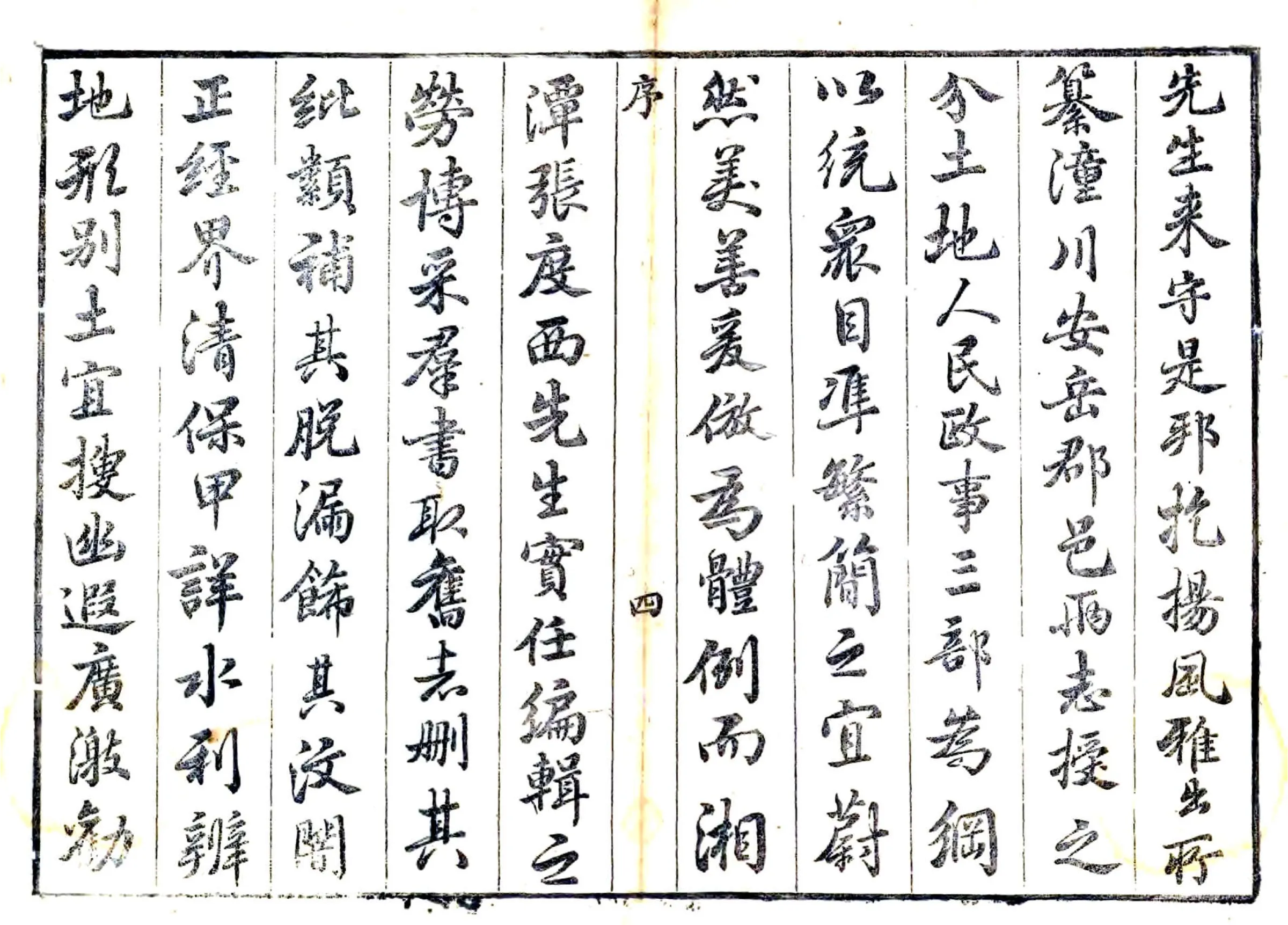 永宁县志（乾隆） 在线预览第5页