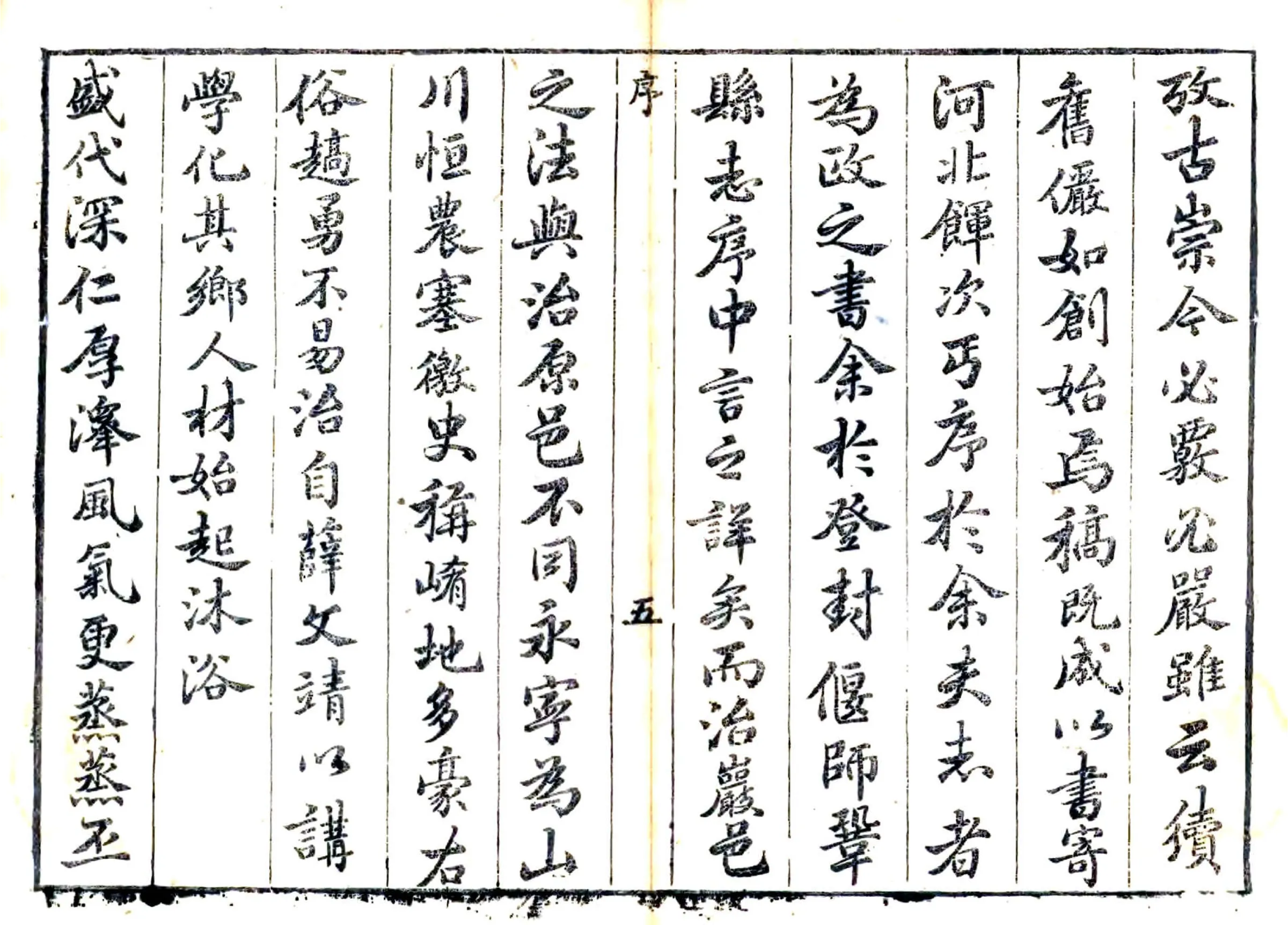 永宁县志（乾隆） 在线预览第6页
