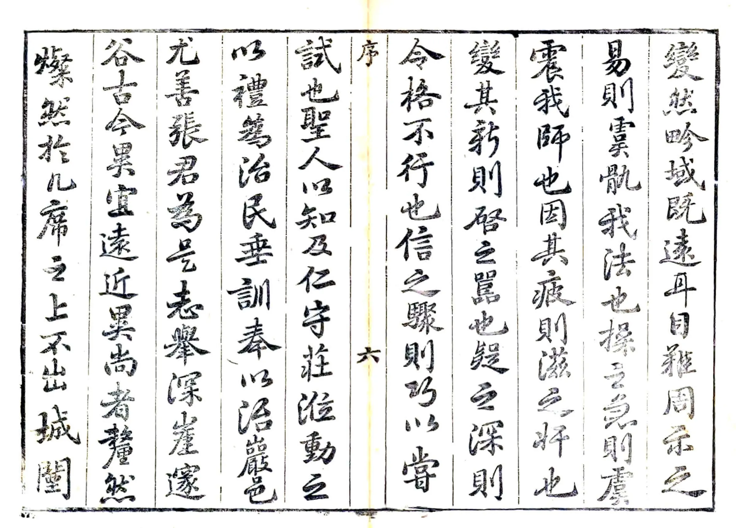 永宁县志（乾隆） 在线预览第7页