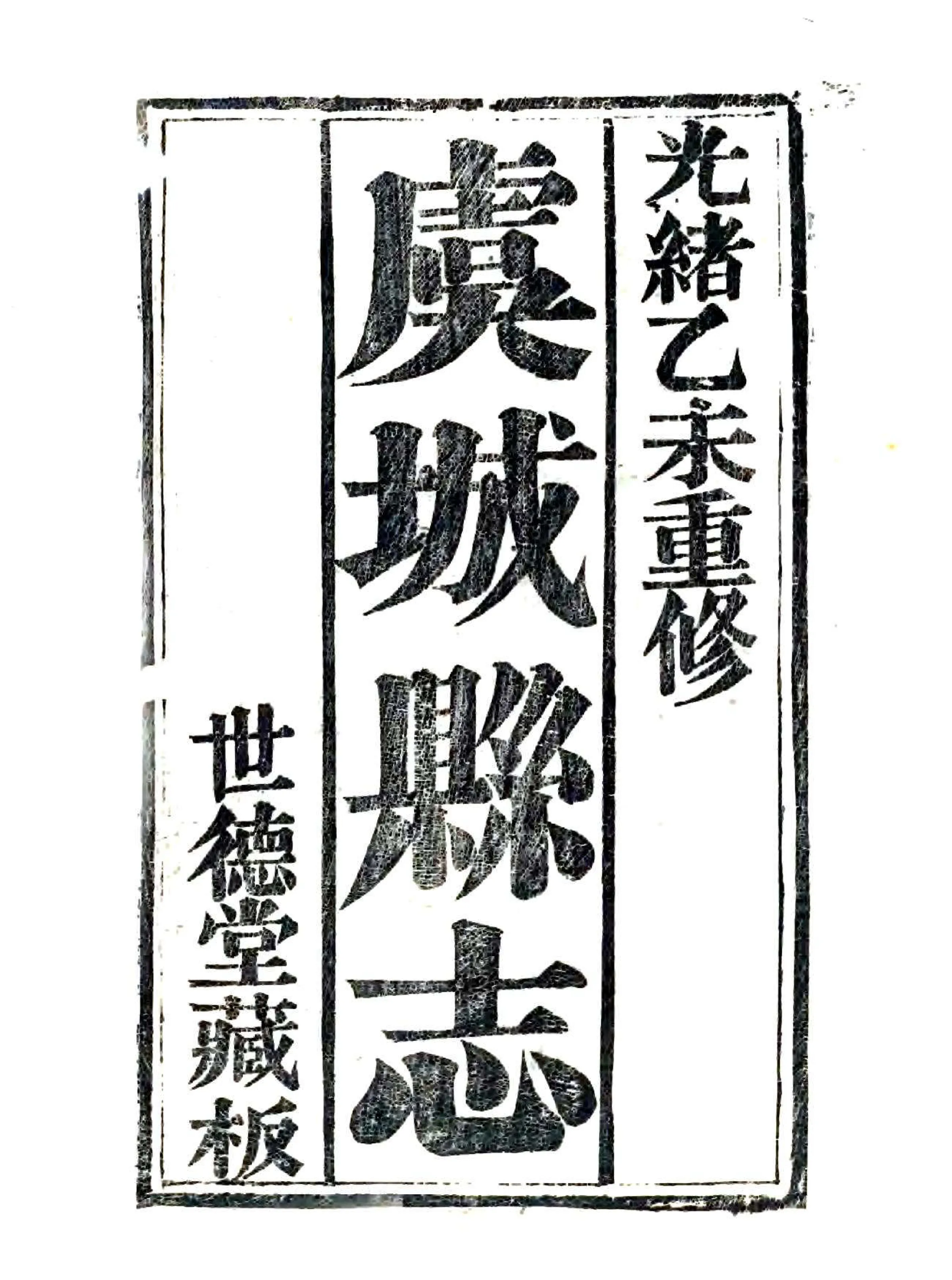 虞城县志（光绪） 在线预览第2页