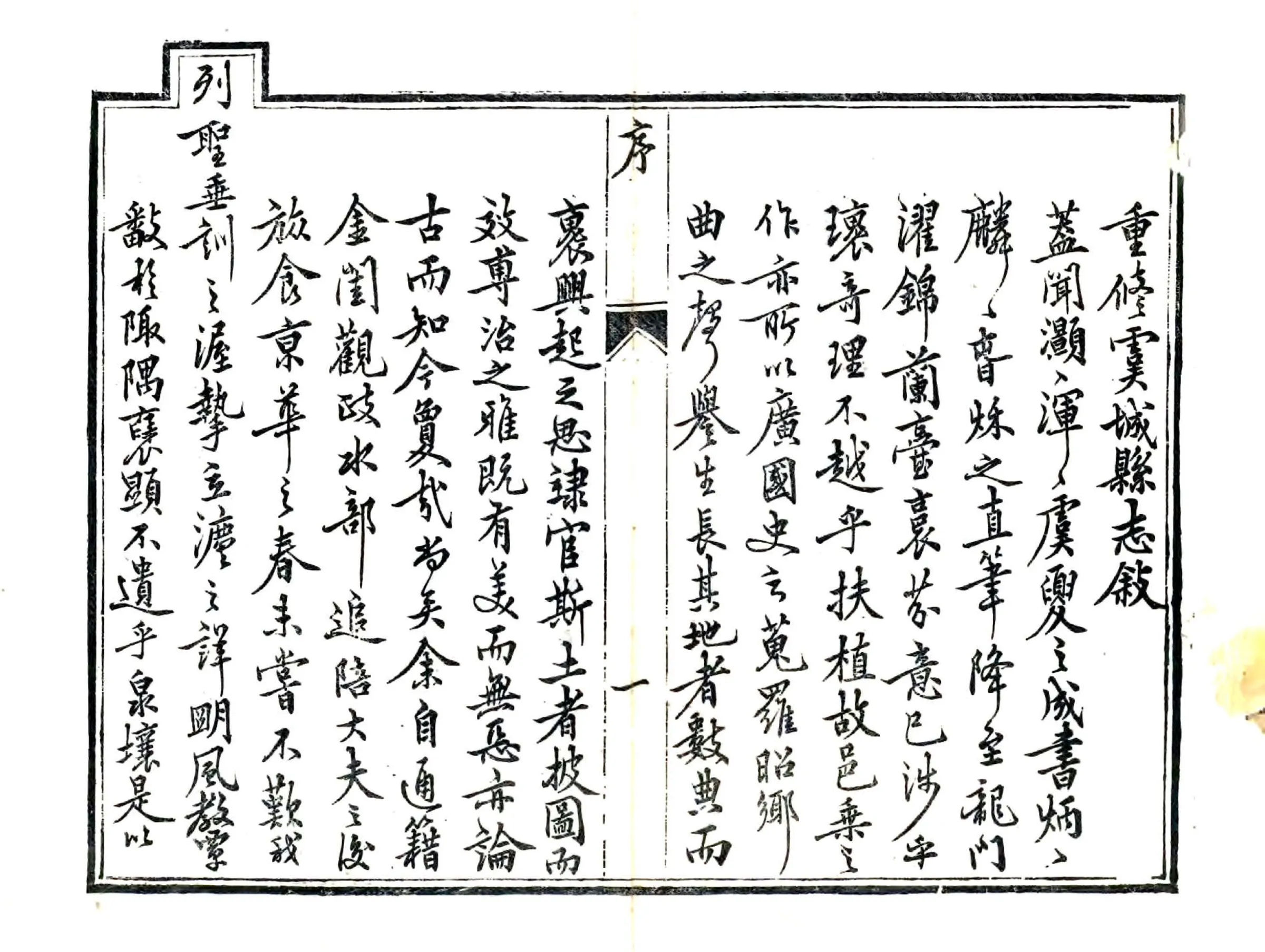 虞城县志（光绪） 在线预览第3页