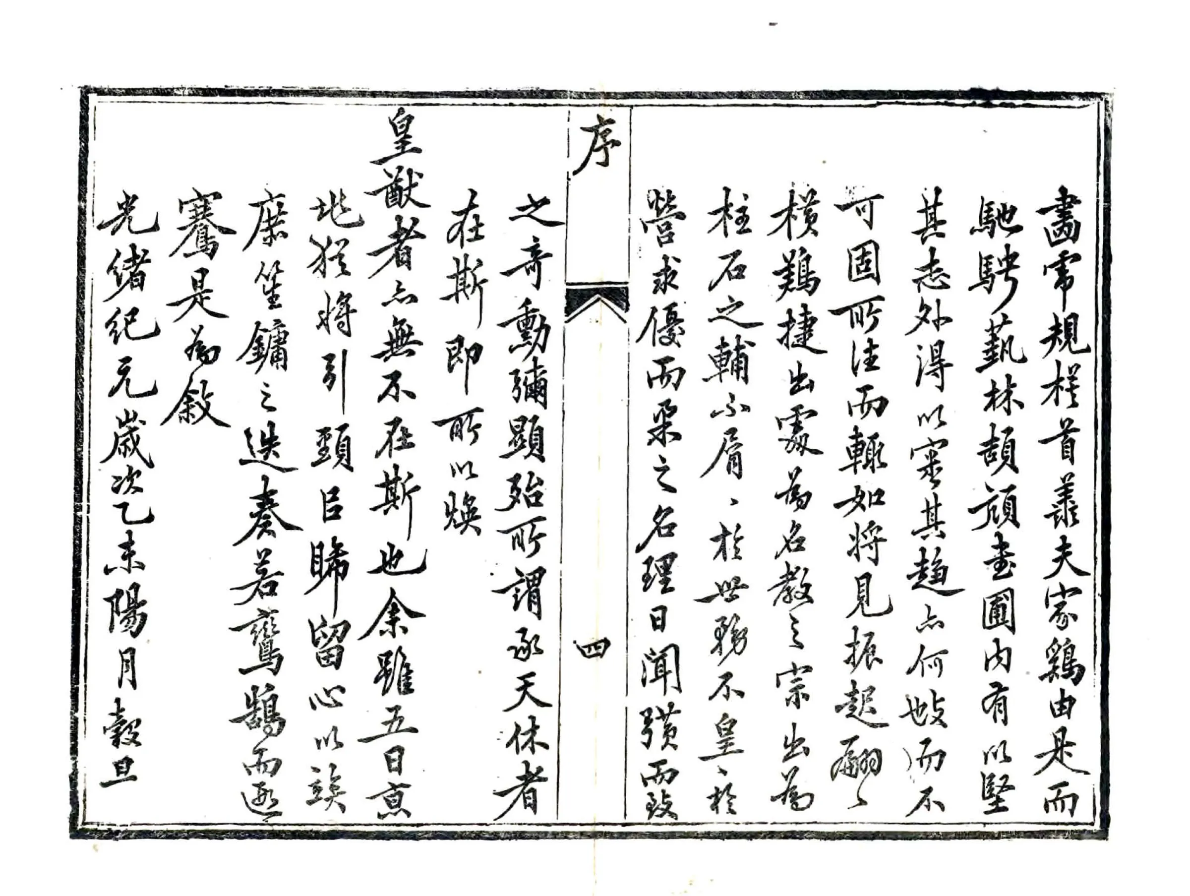 虞城县志（光绪） 在线预览第6页