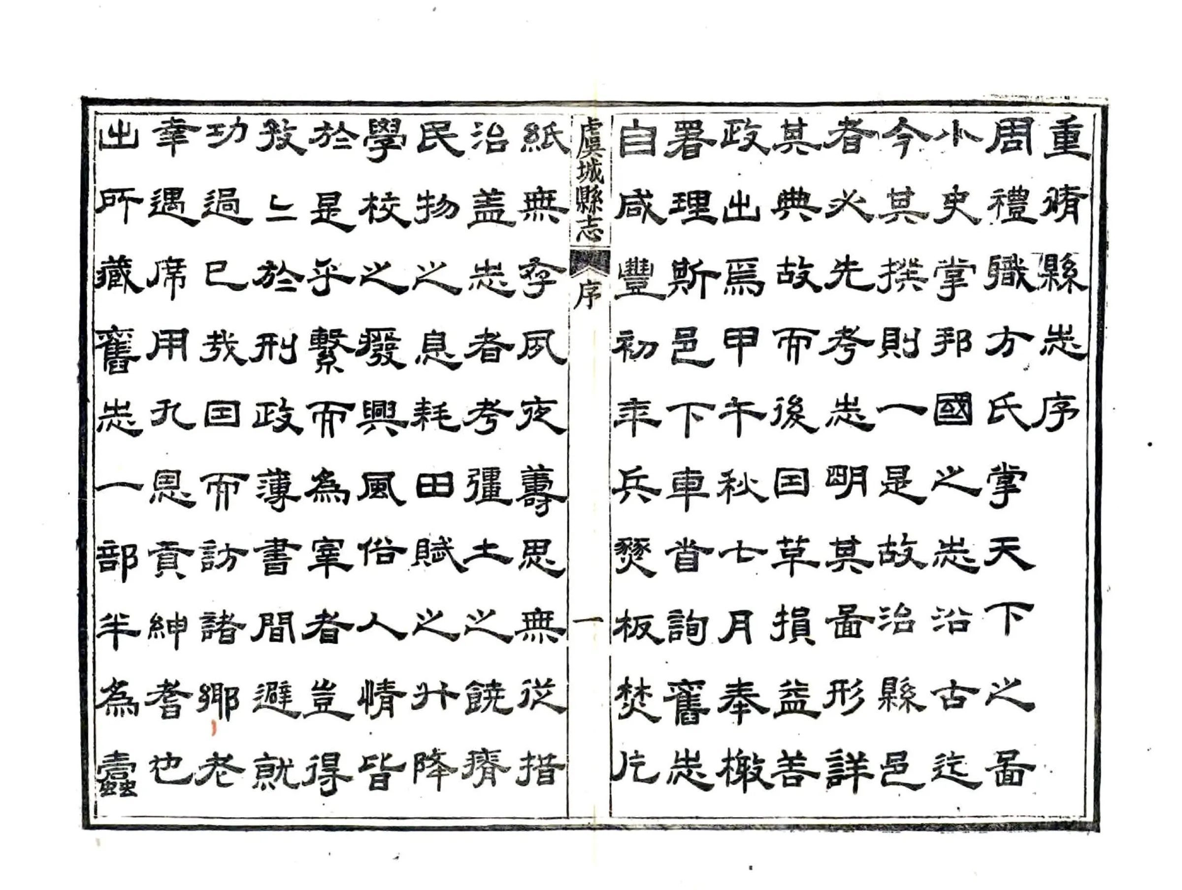虞城县志（光绪） 在线预览第8页