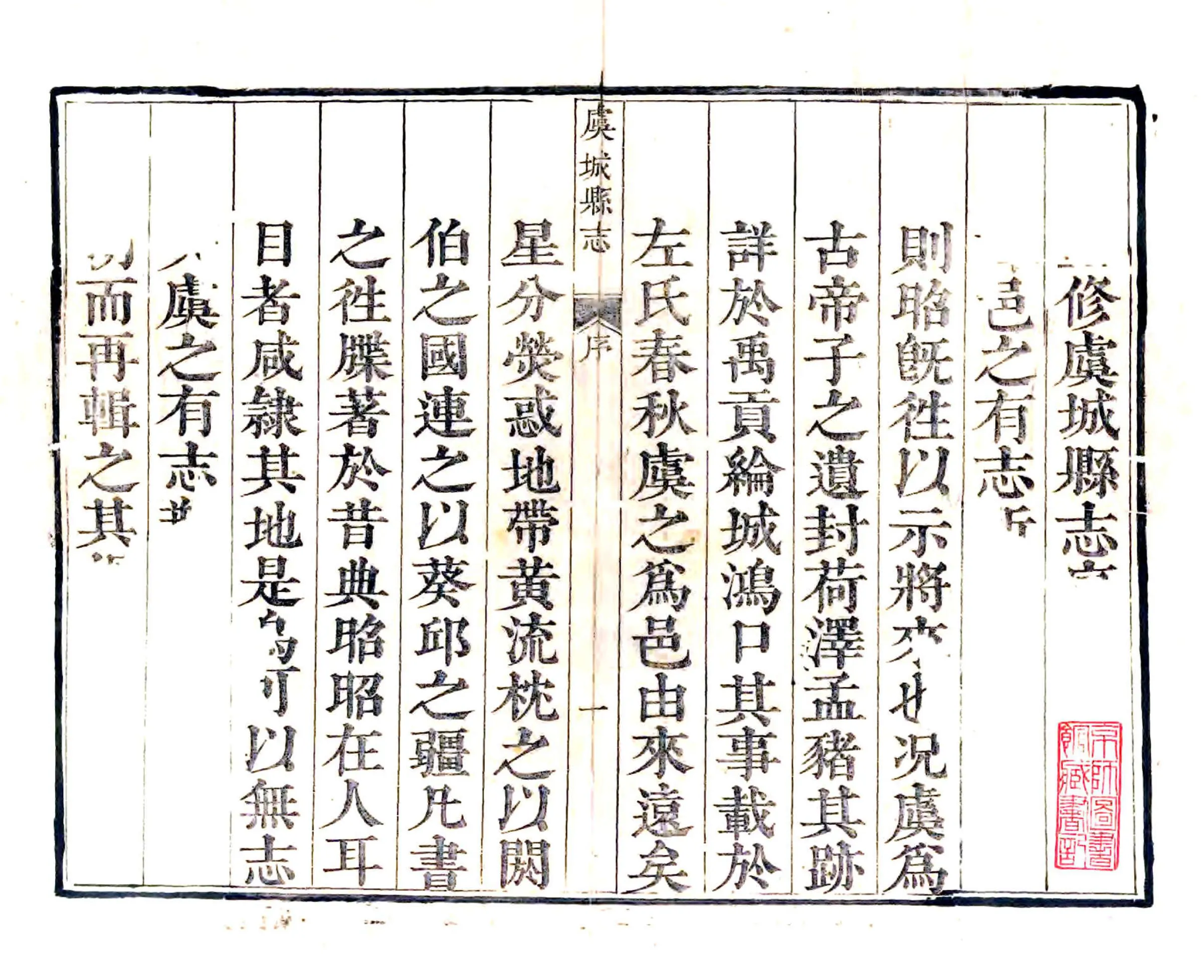 虞城县志（乾隆） 在线预览第1页