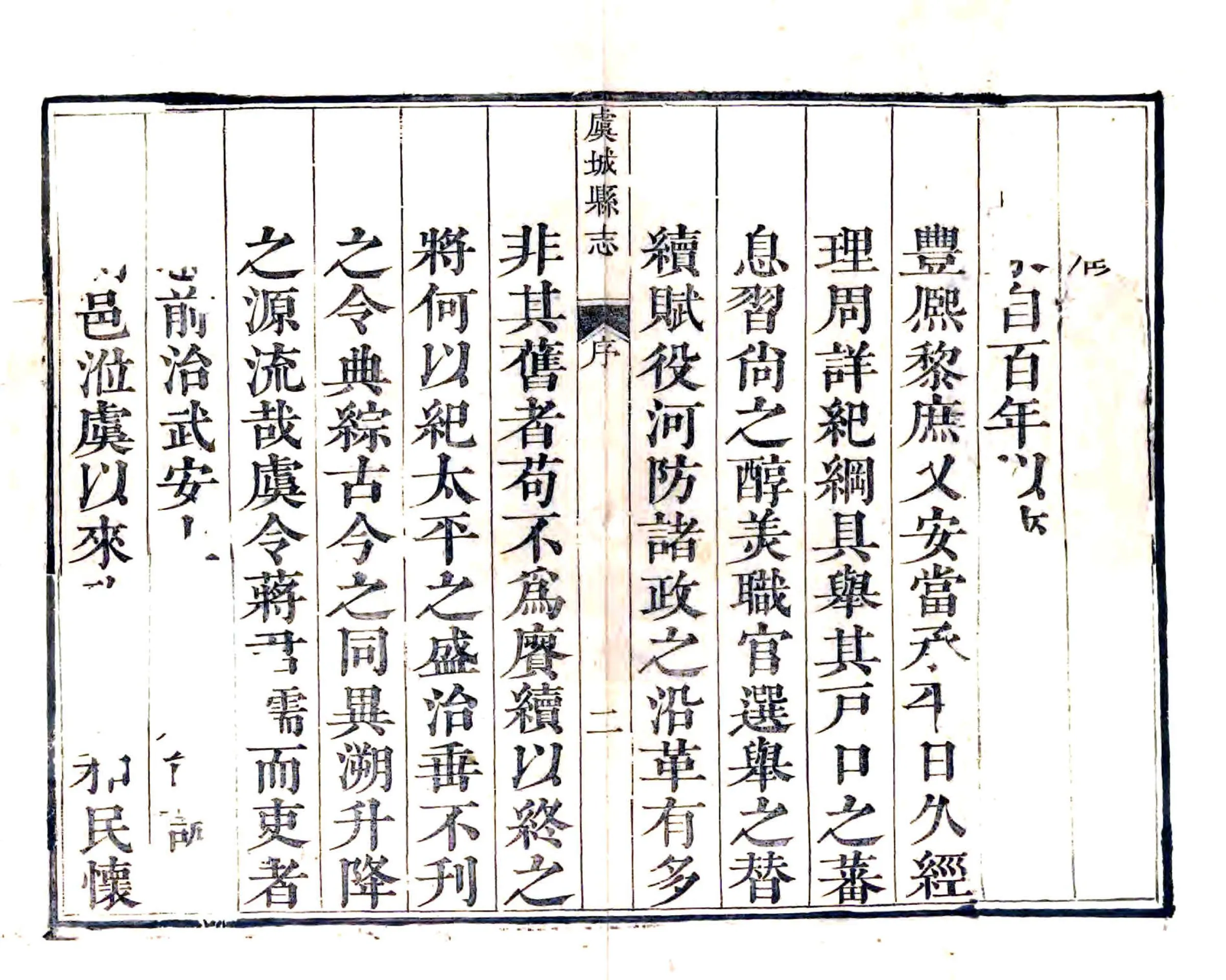 虞城县志（乾隆） 在线预览第2页