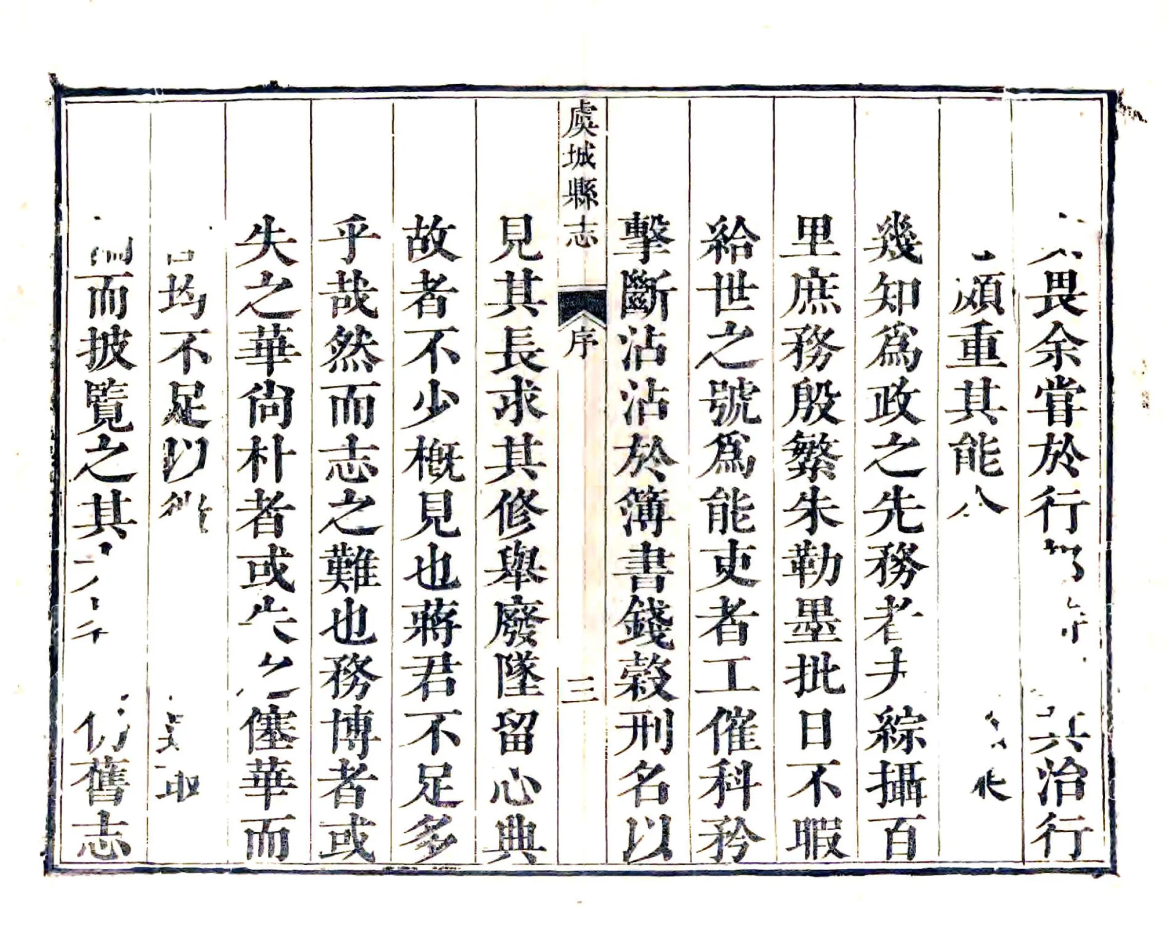 虞城县志（乾隆） 在线预览第3页