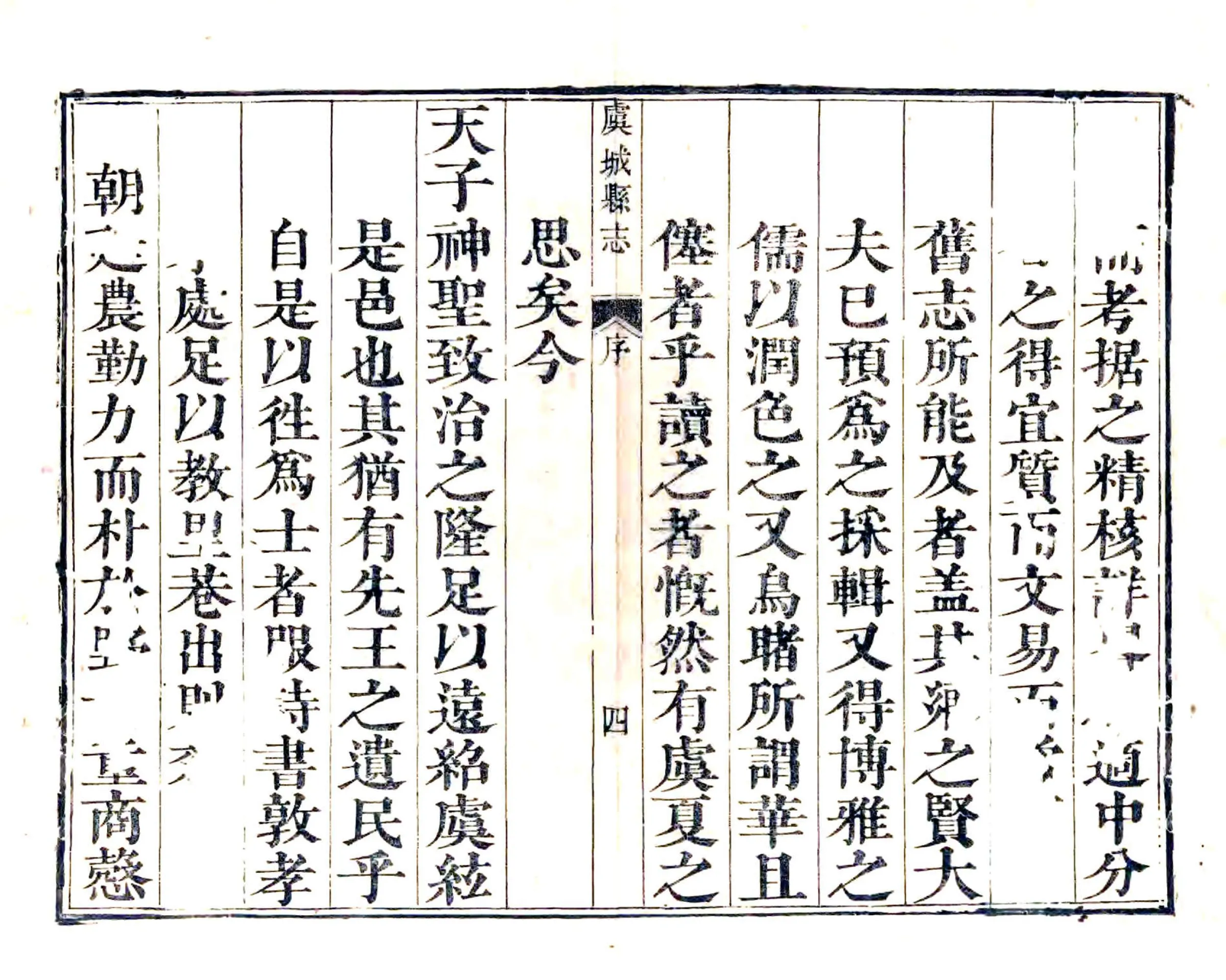 虞城县志（乾隆） 在线预览第4页