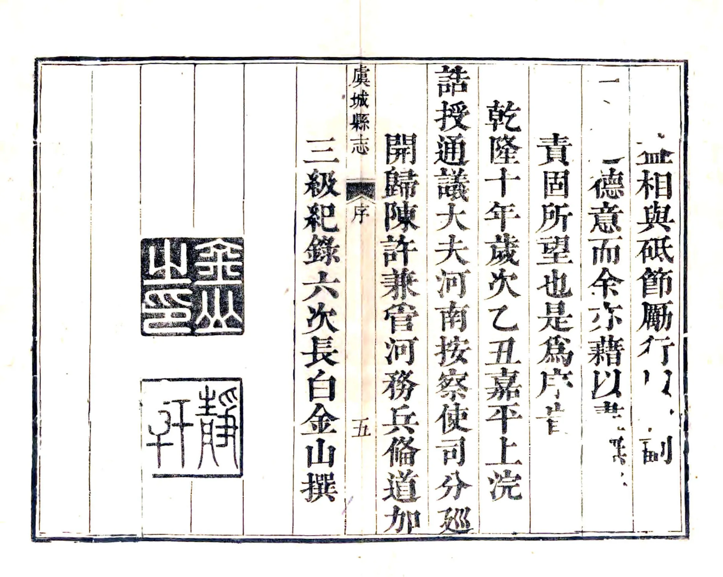 虞城县志（乾隆） 在线预览第5页