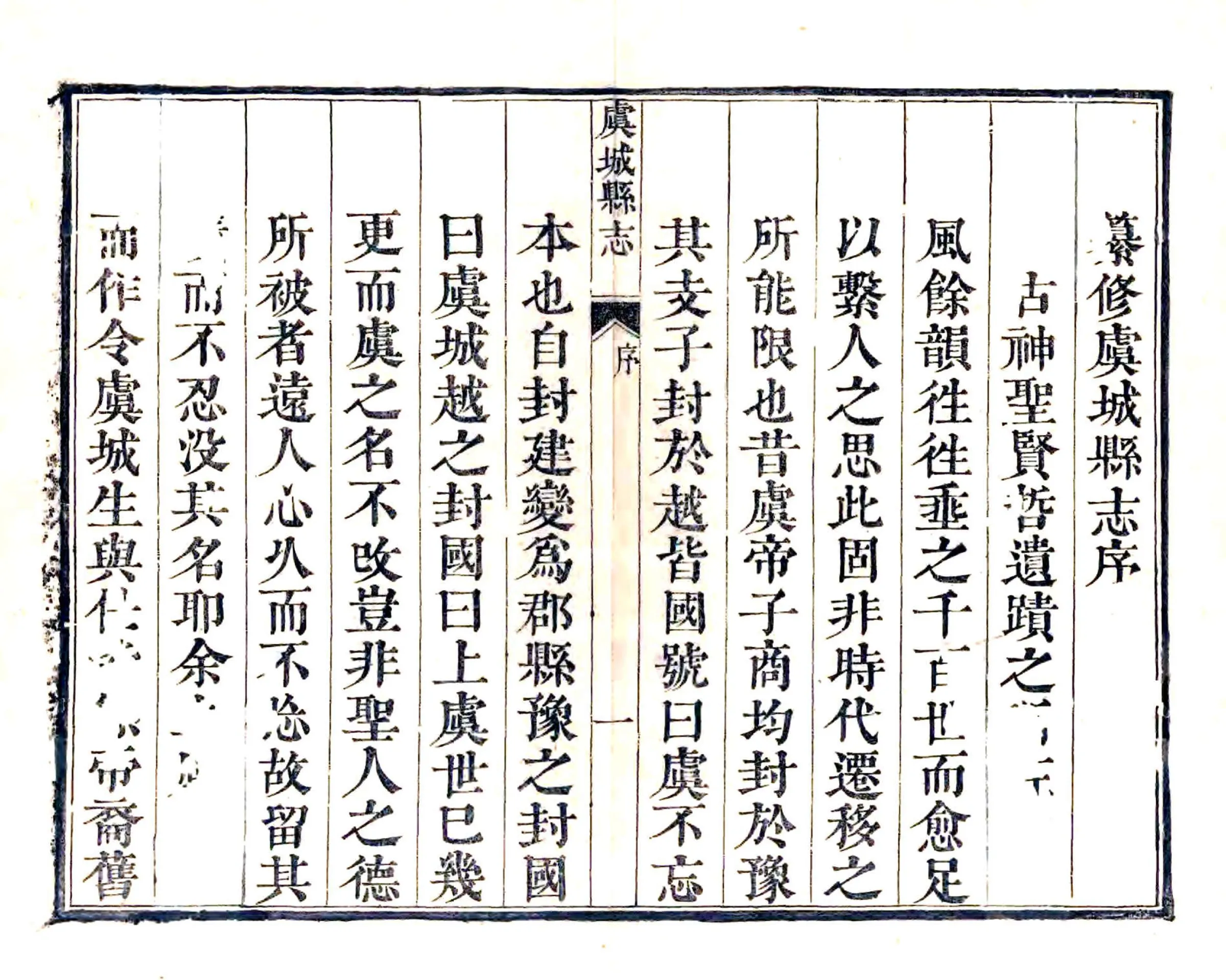 虞城县志（乾隆） 在线预览第6页