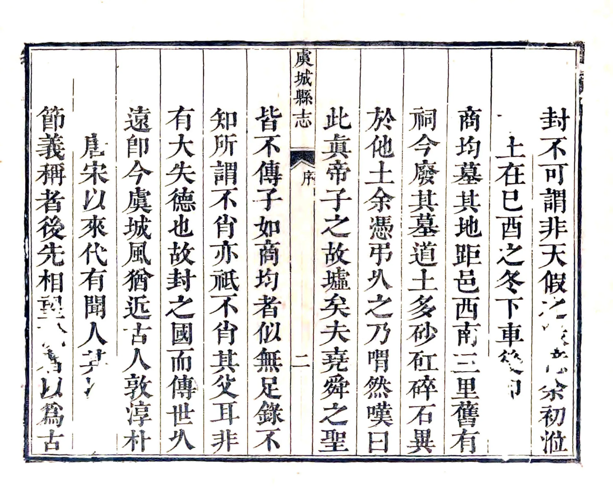 虞城县志（乾隆） 在线预览第7页