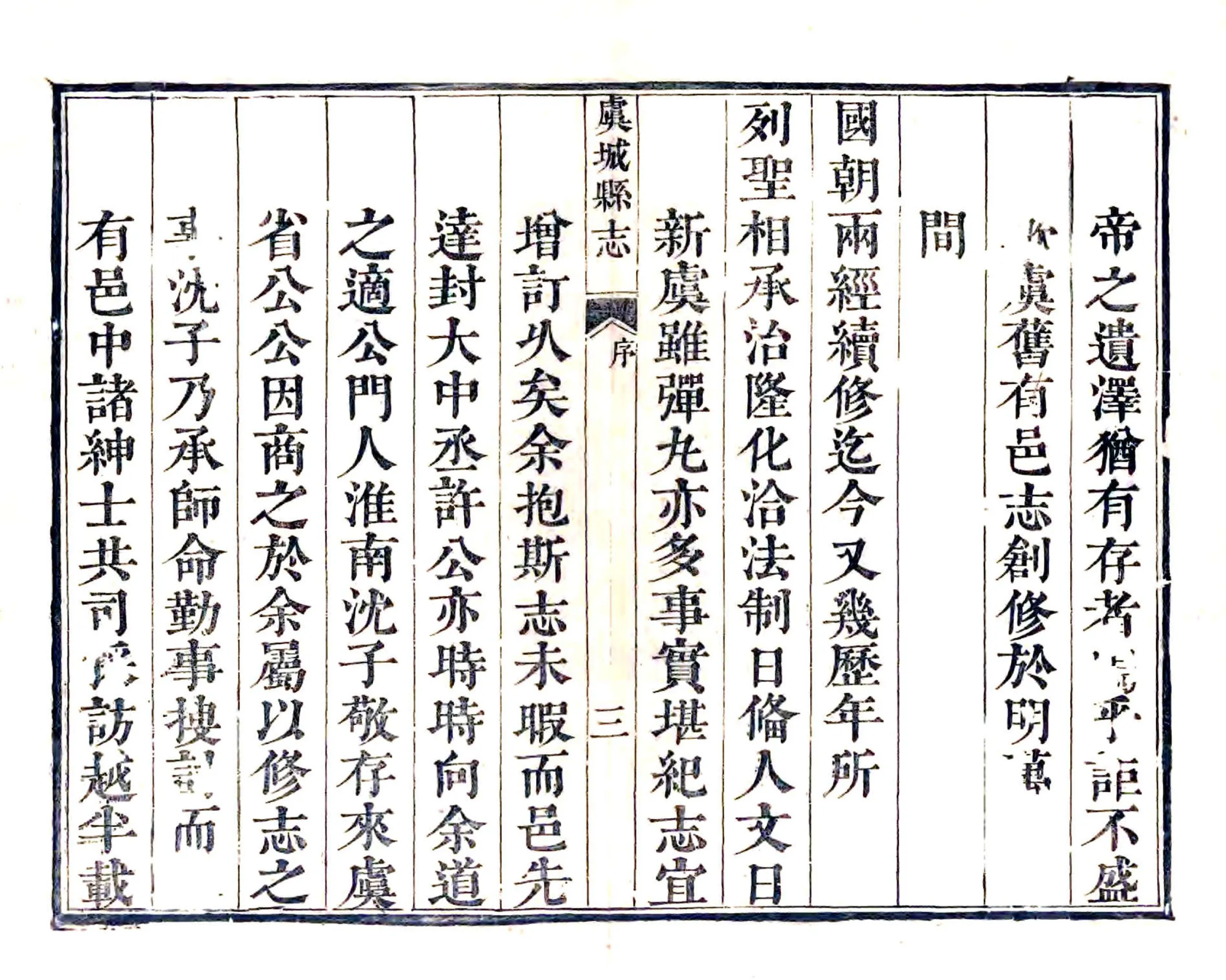 虞城县志（乾隆） 在线预览第8页