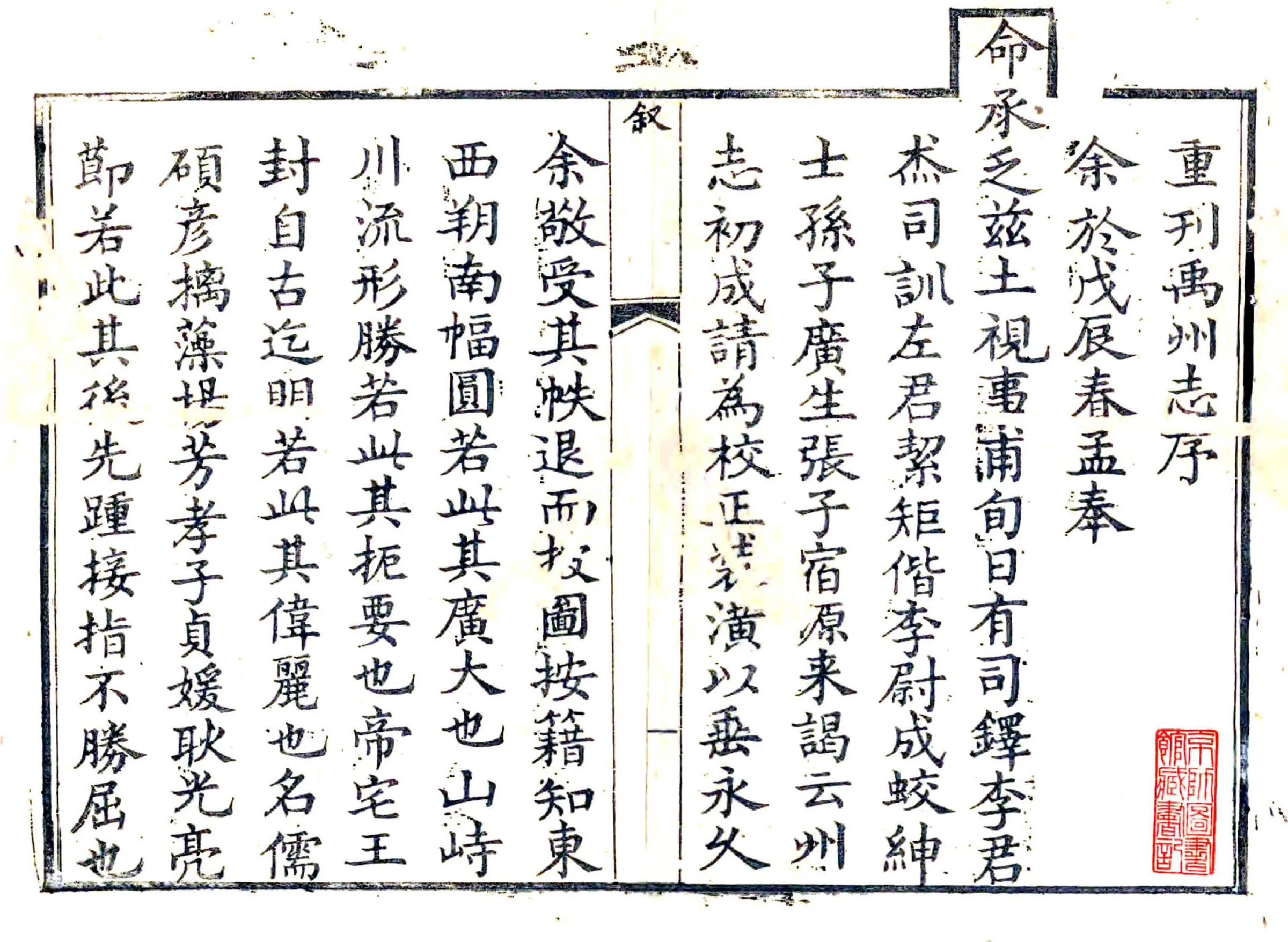 禹州志（乾隆） 在线预览第1页