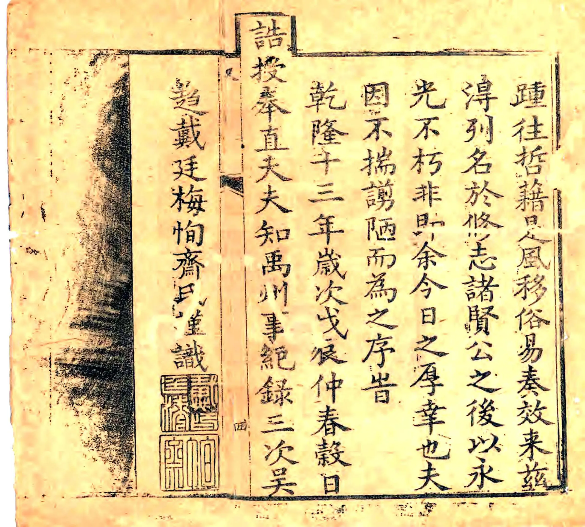 禹州志（乾隆） 在线预览第4页