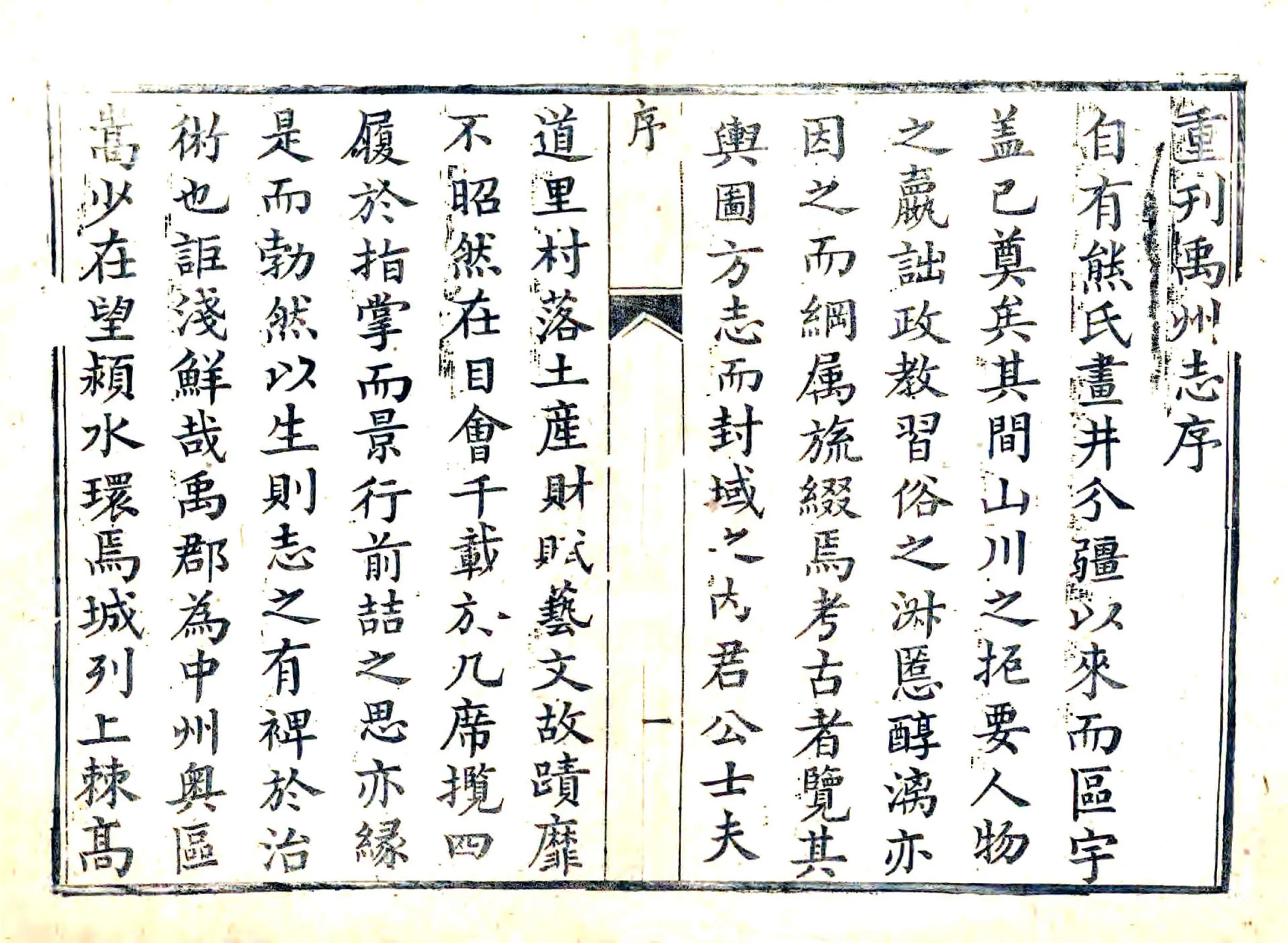 禹州志（乾隆） 在线预览第5页