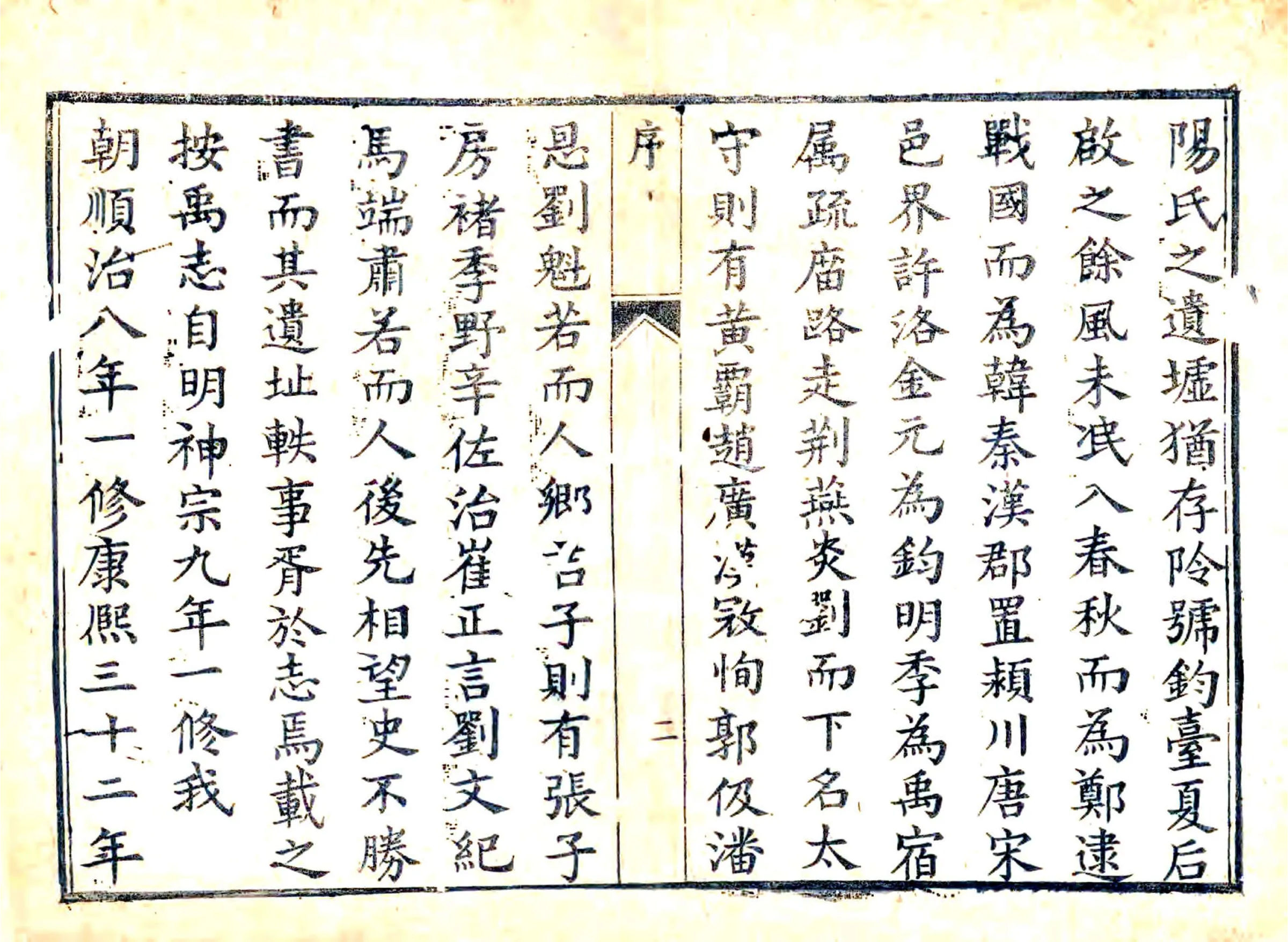 禹州志（乾隆） 在线预览第6页