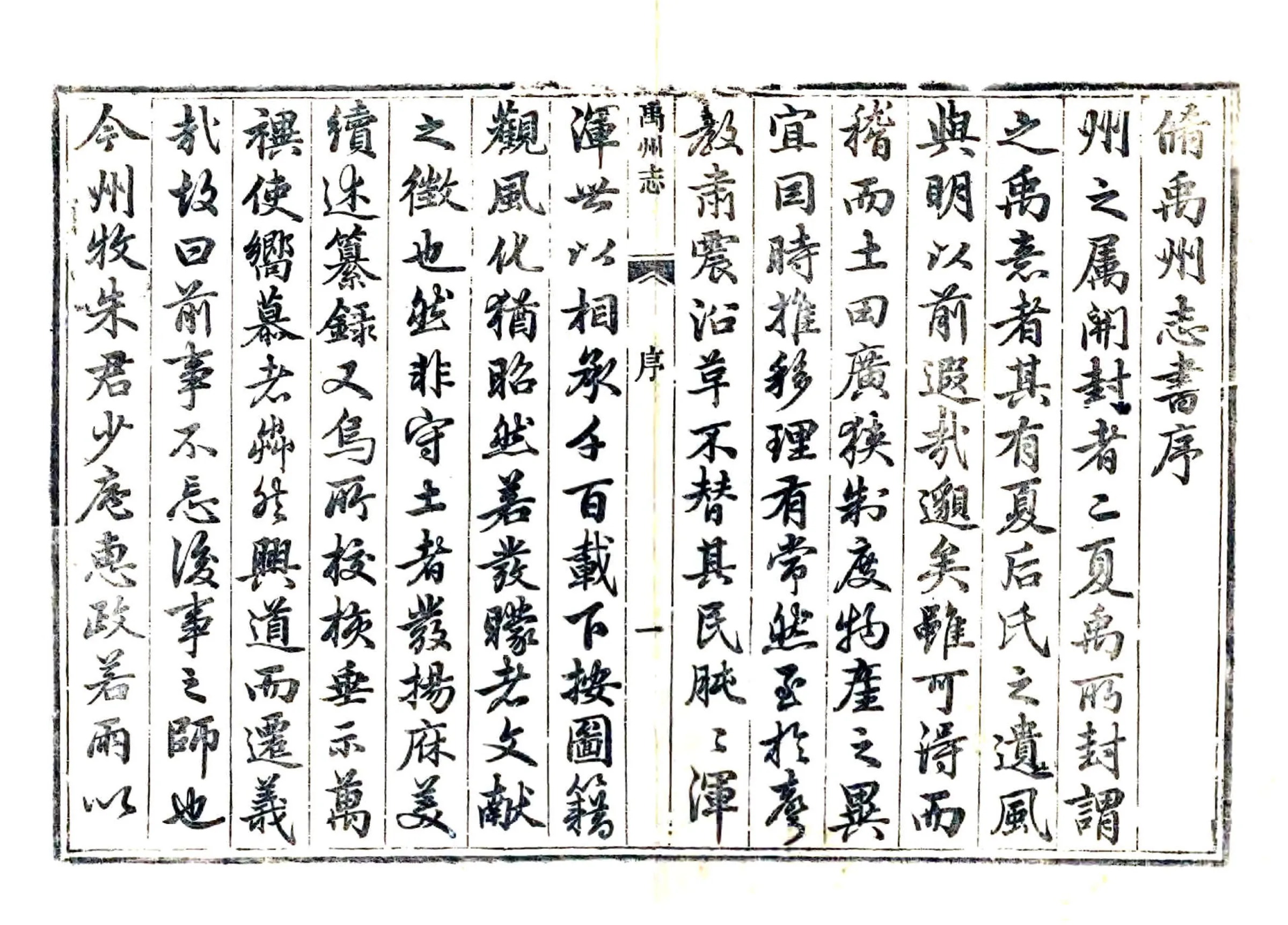 禹州志（同治） 在线预览第2页